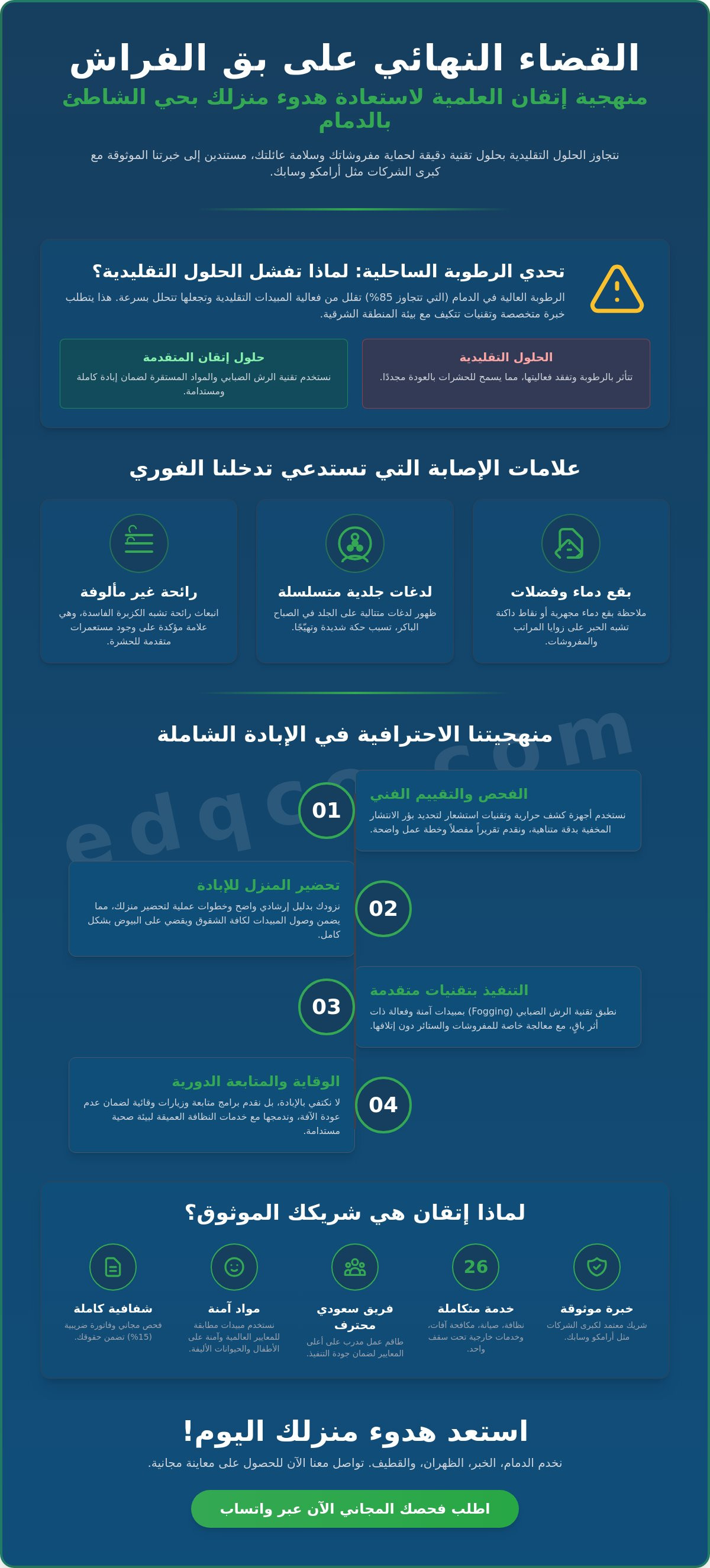 مكافحة بق الفراش بحي الشاطئ بالدمام