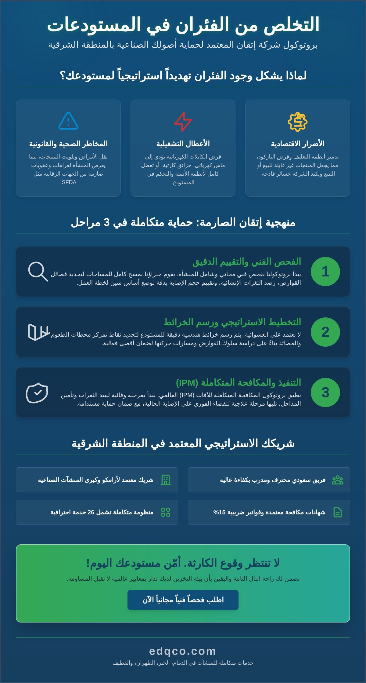 التخلص من الفئران في المستودعات بالدمام