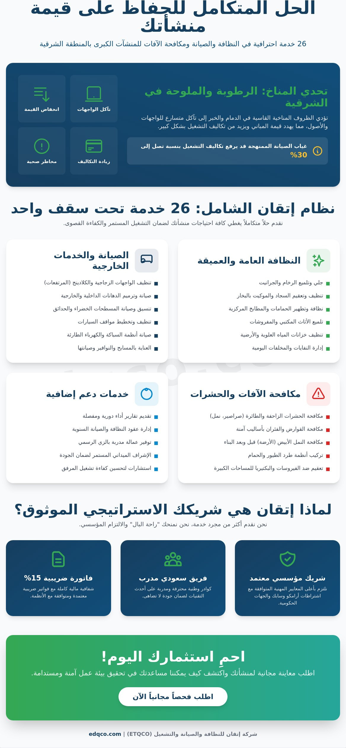 نظافة المرافق