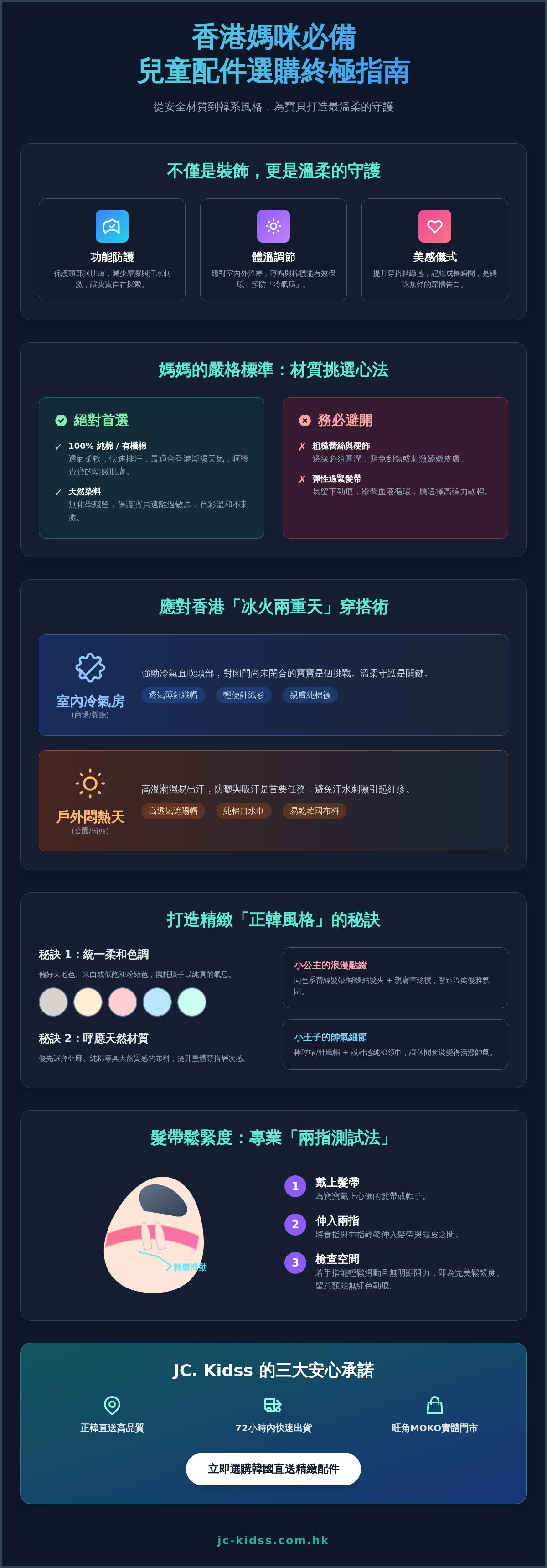 兒童頭飾配件香港