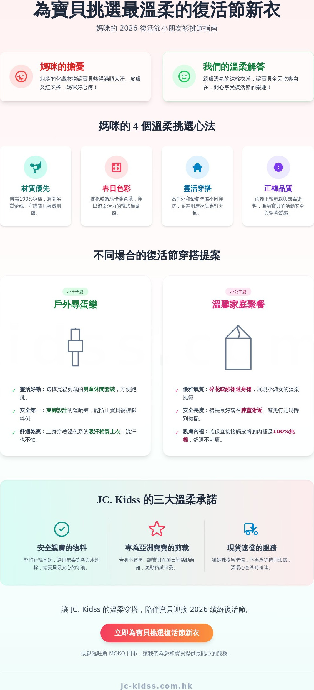 復活節小朋友衫