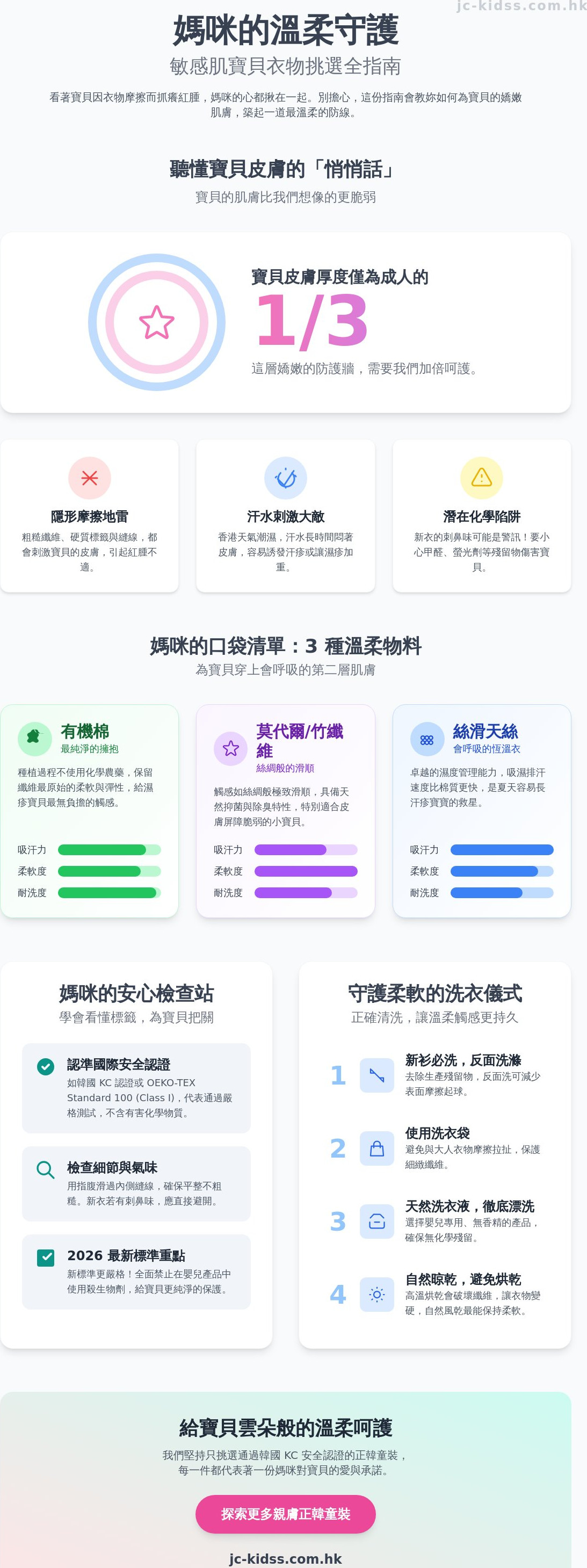 敏感皮膚bb衫物料