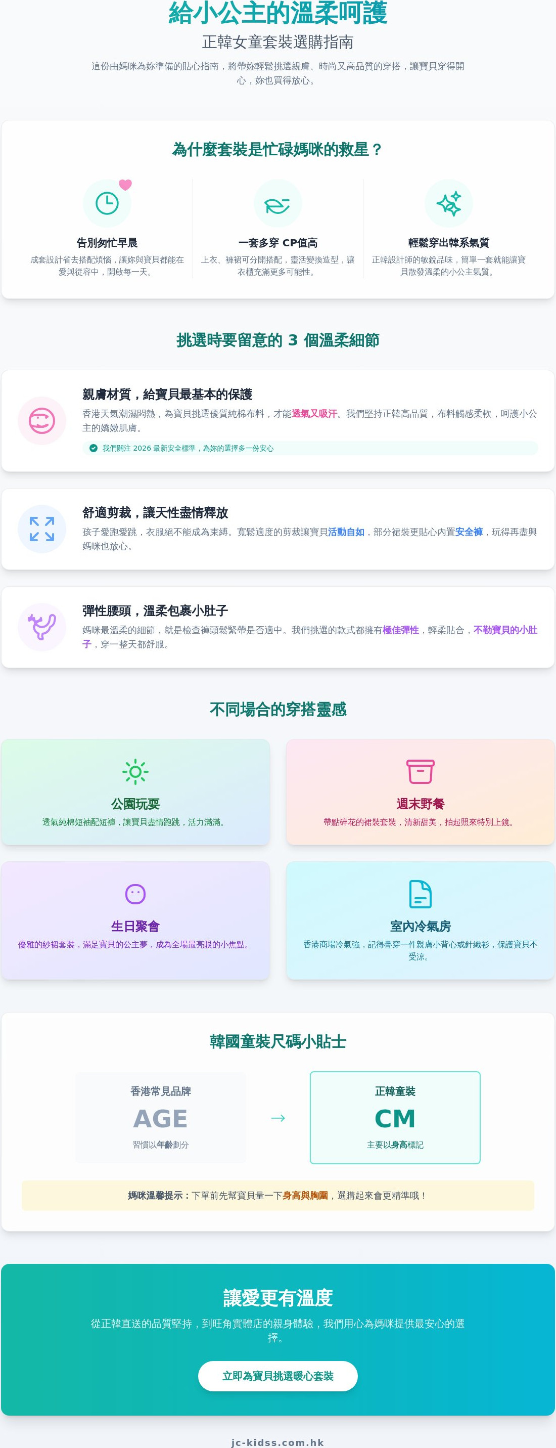 女童套裝