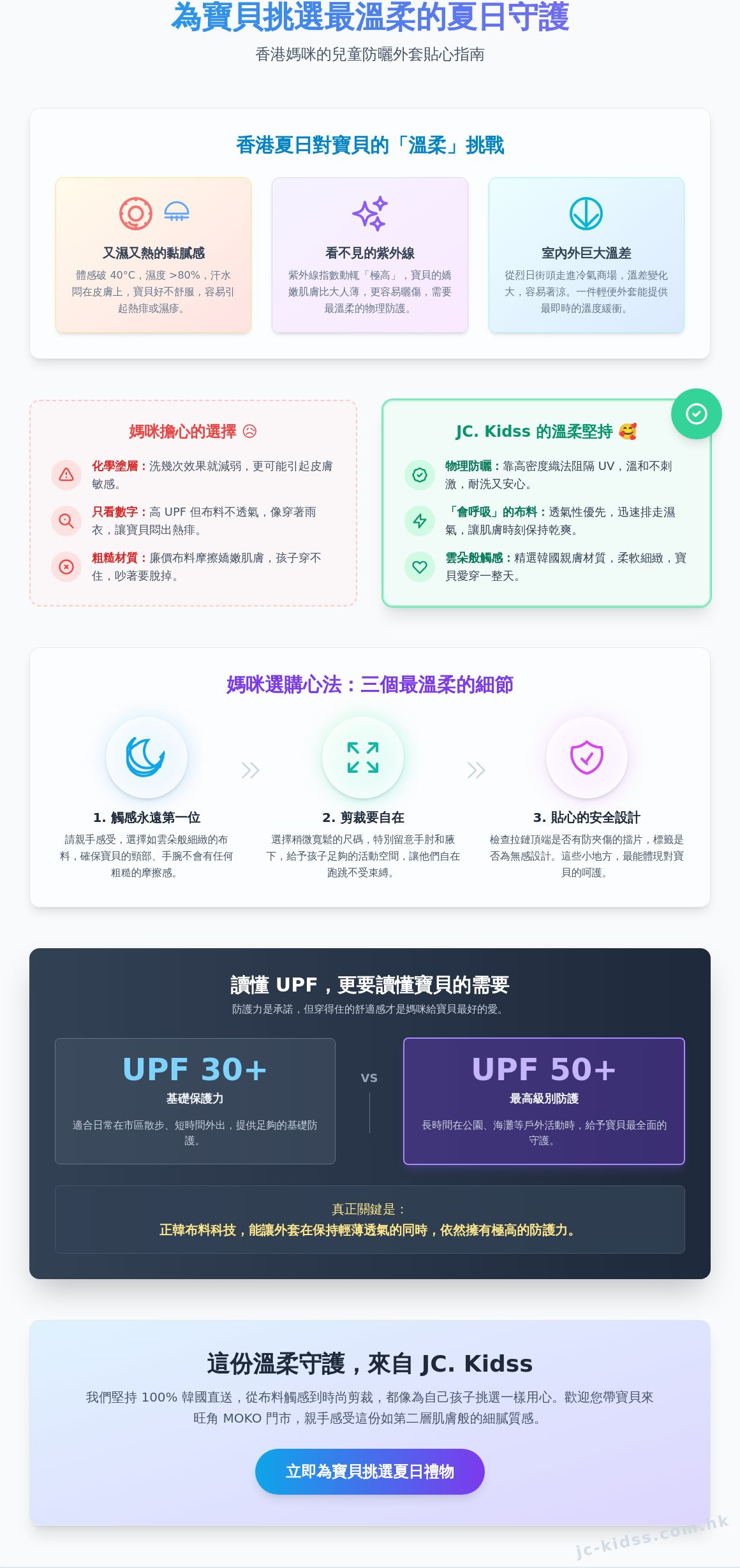 兒童防曬外套 香港