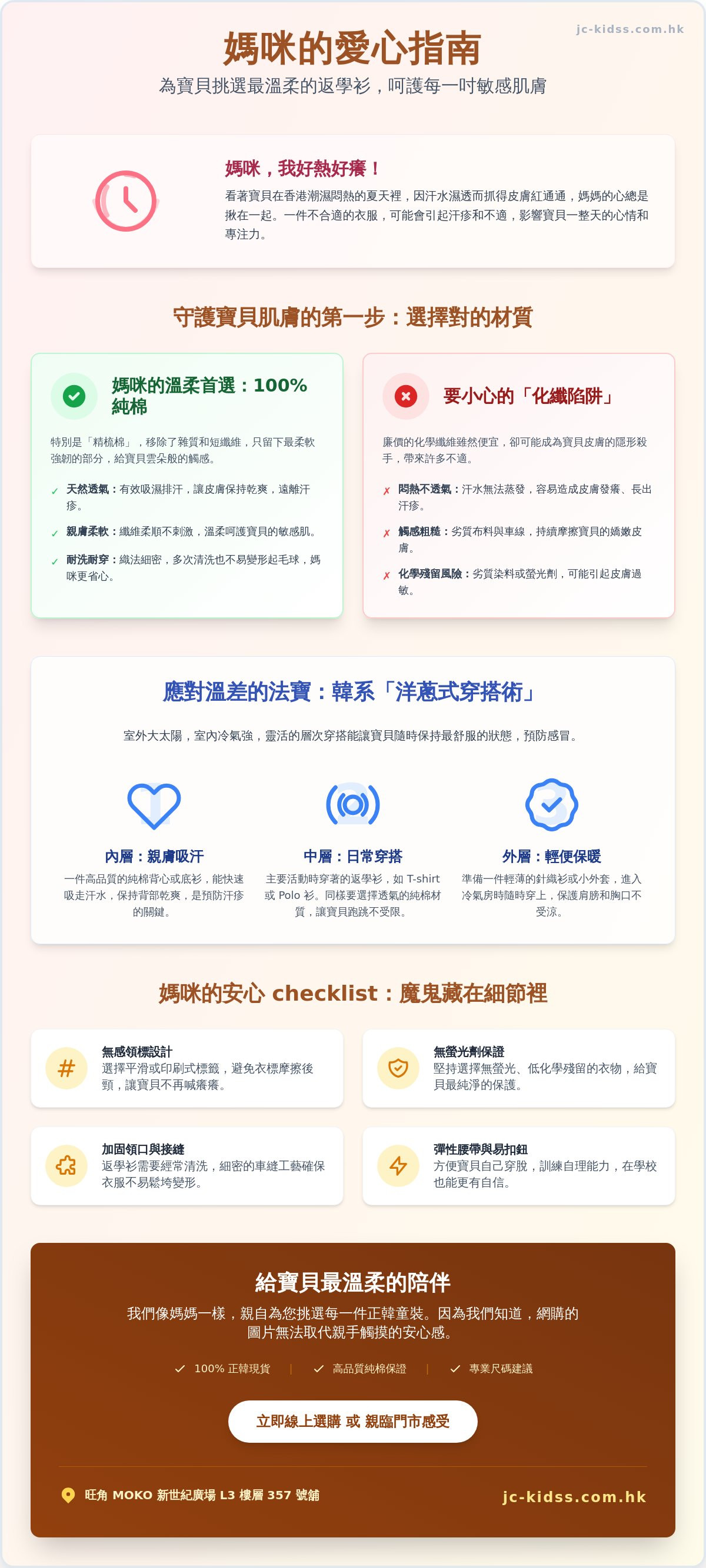 小童 返學衫 推薦