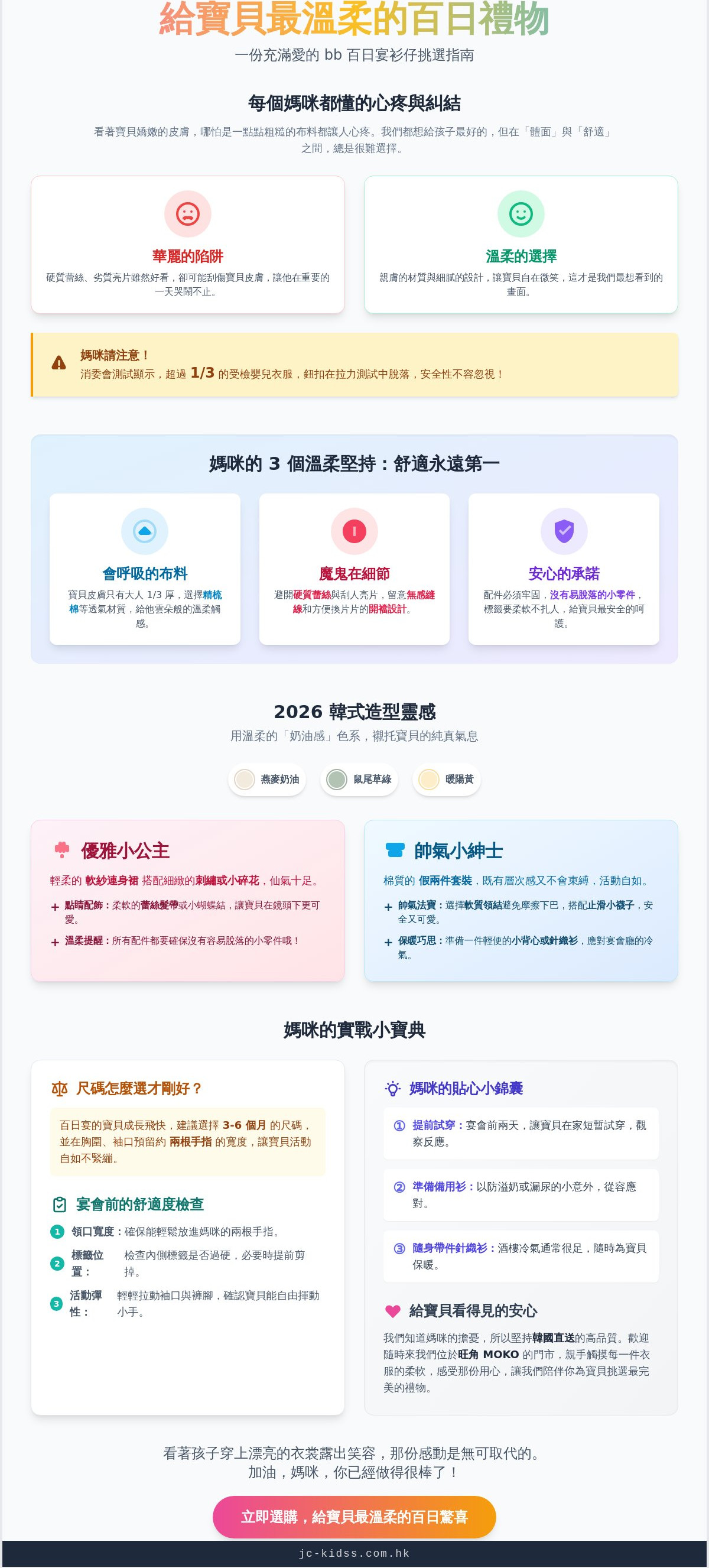 Bb 百日宴 衫仔