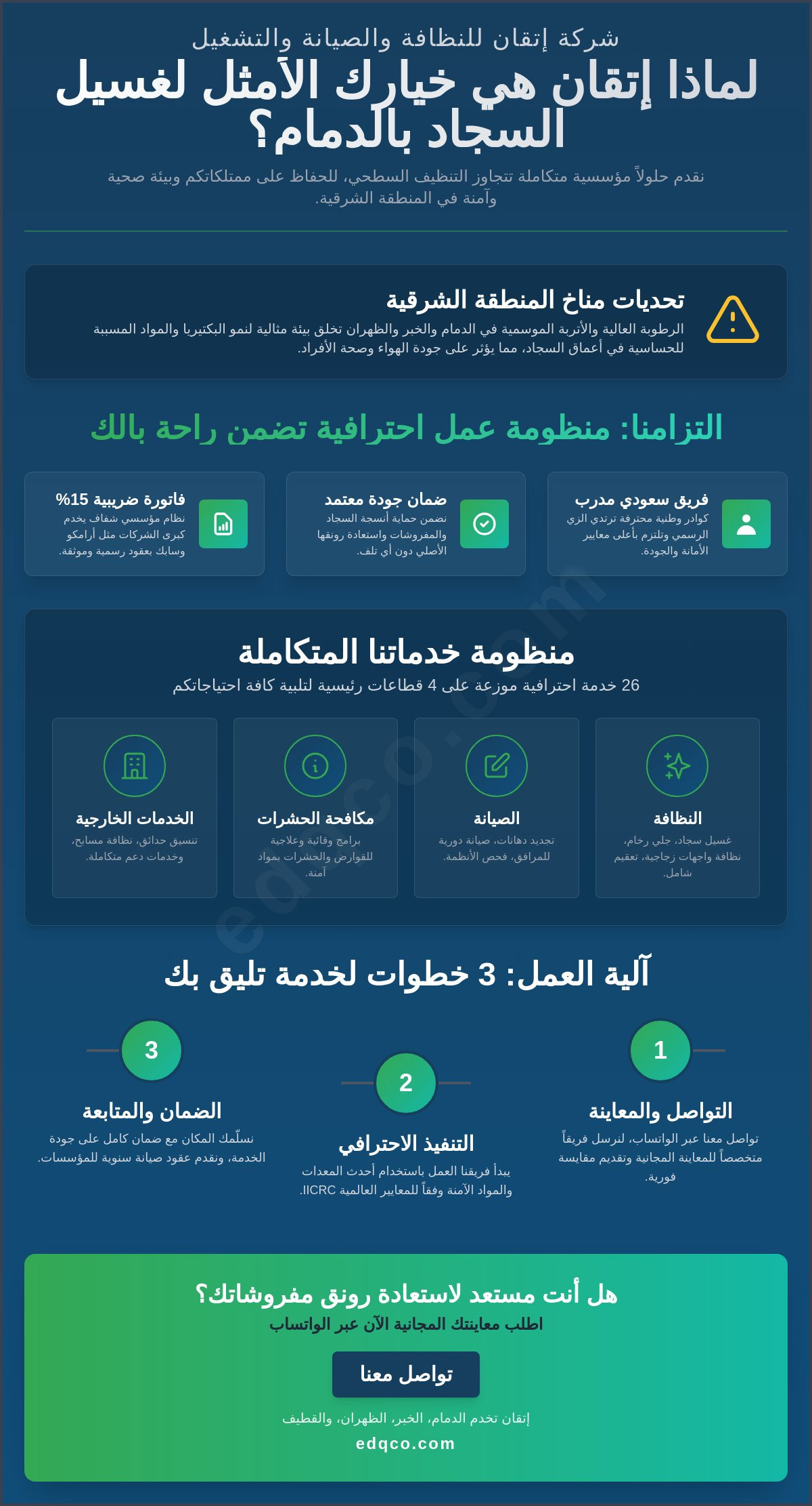 شركة غسيل سجاد بالدمام
