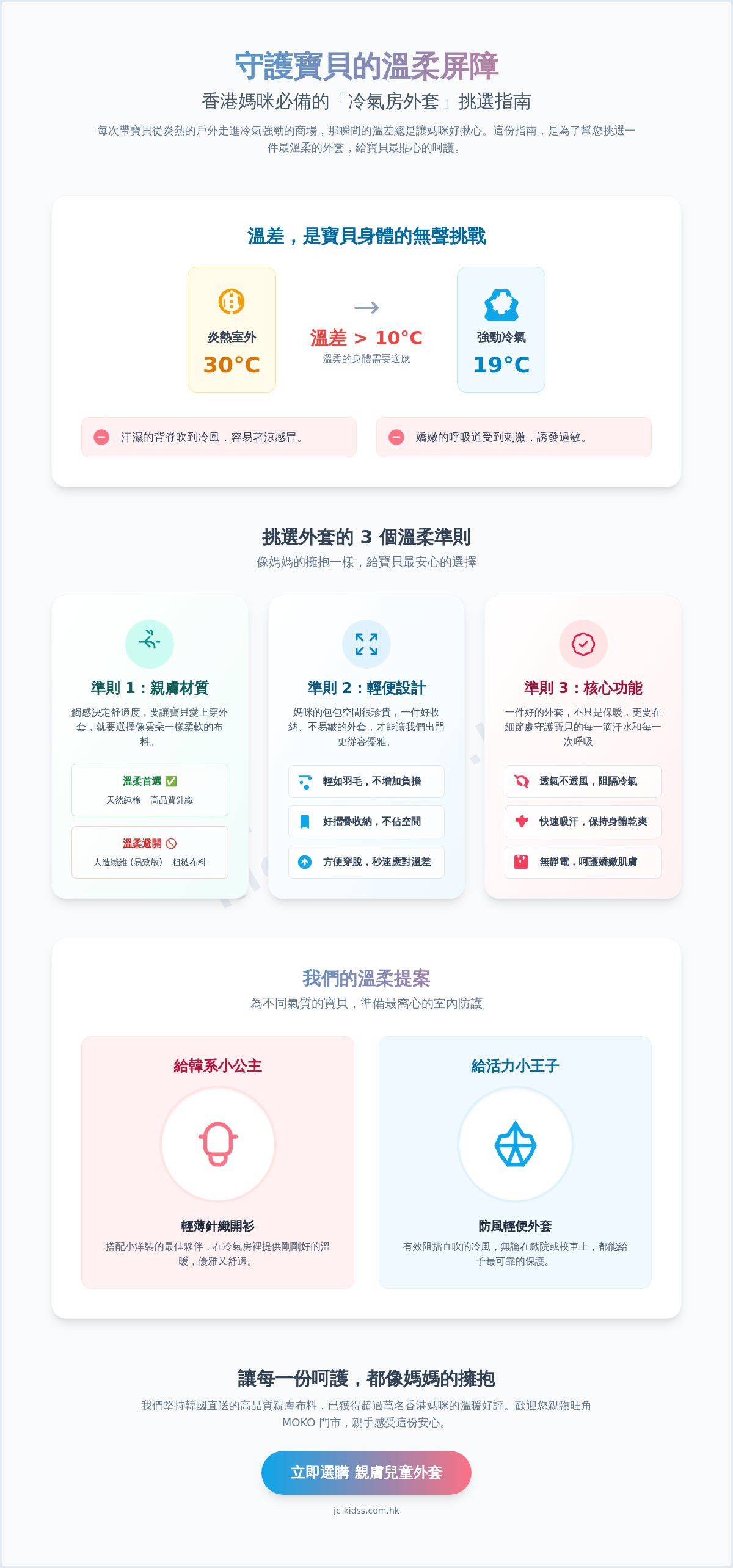 適合冷氣地方的兒童外套