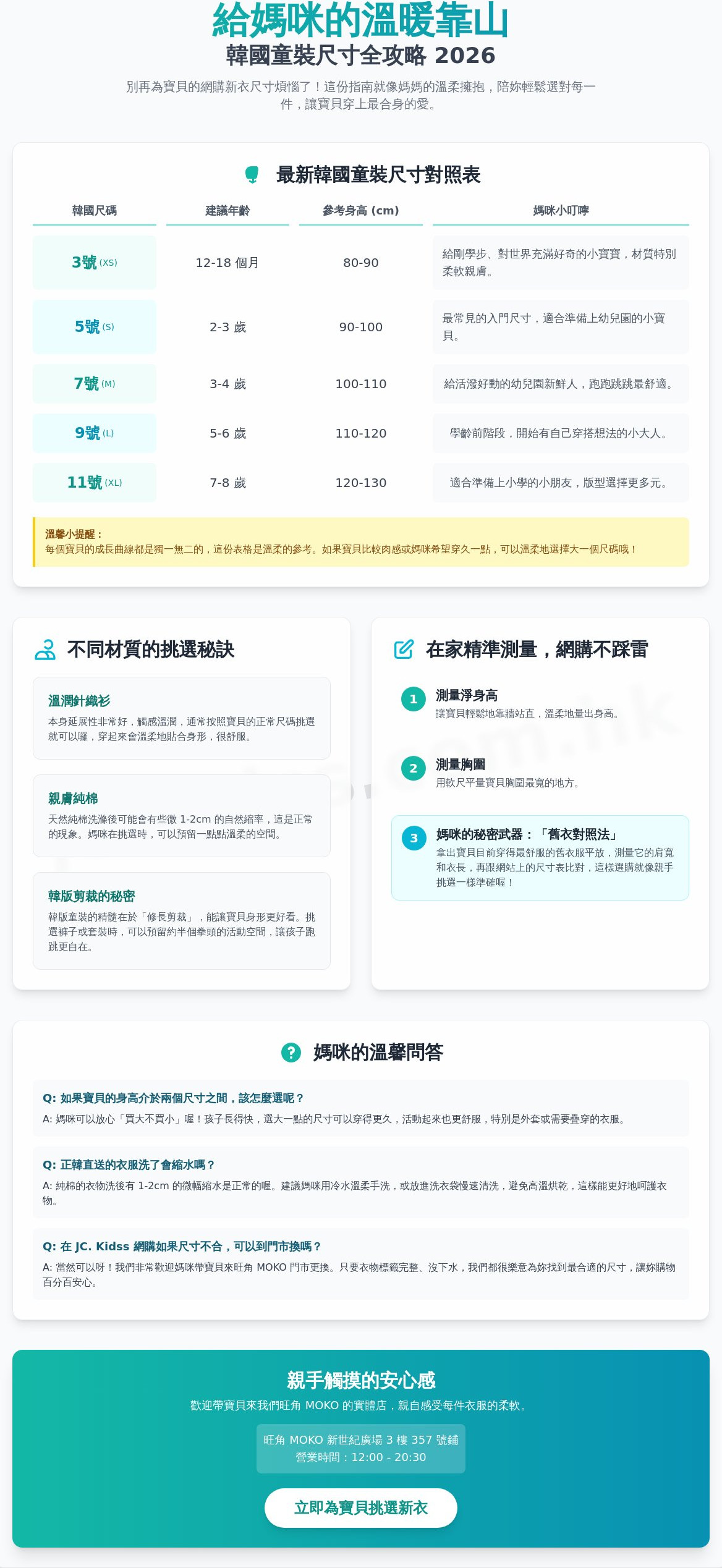 韓國童裝尺寸對照表 2026