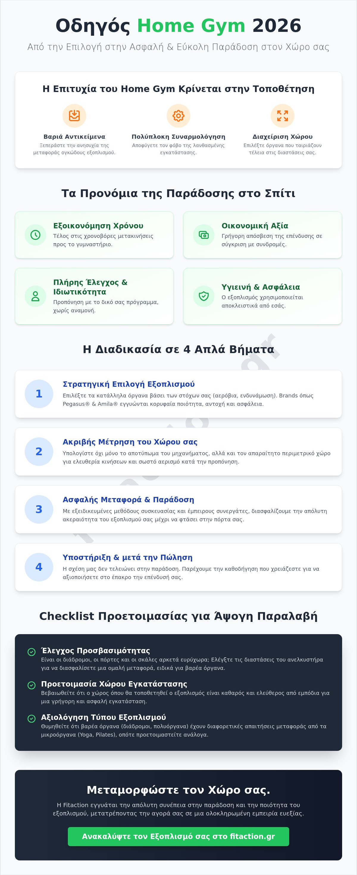 όργανα γυμναστικής με παράδοση στο σπίτι