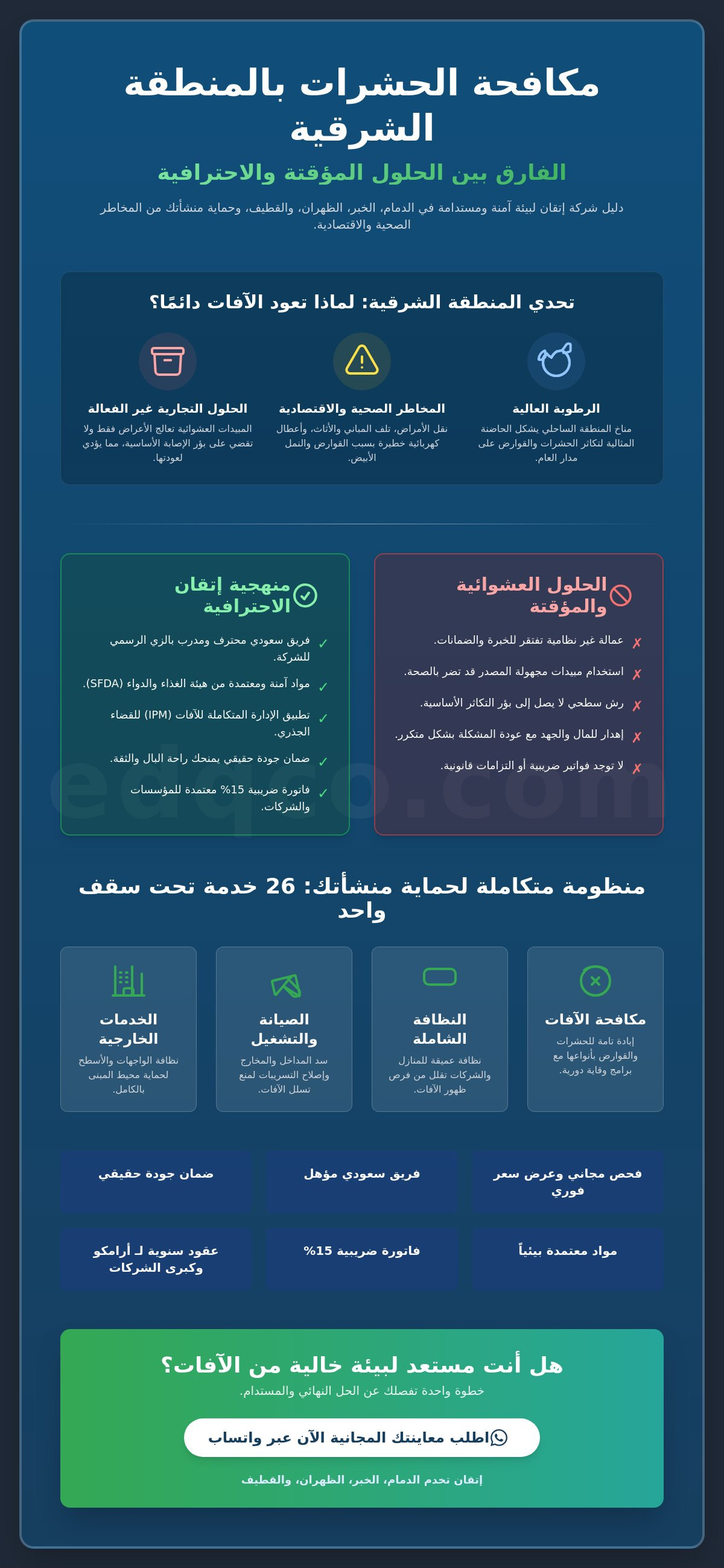 شركة مكافحة حشرات وقوارض بالدمام