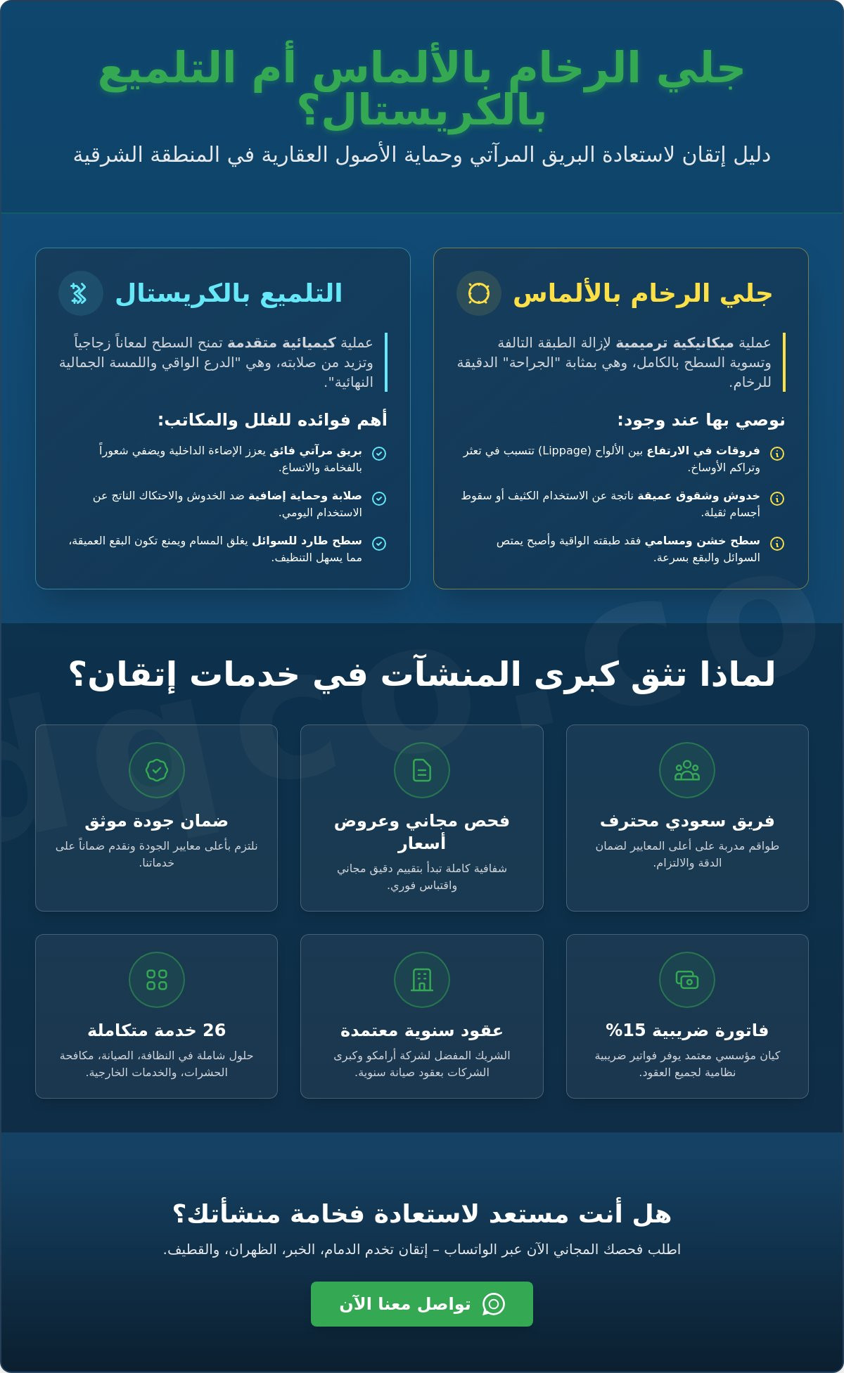 تلميع الرخام بالكريستال في الدمام