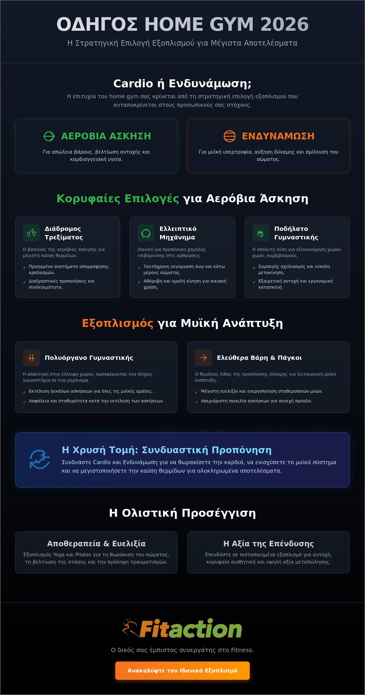οργανα γυμναστικησ
