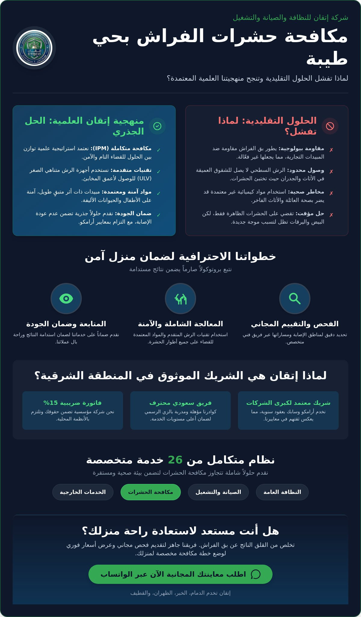 مكافحة حشرات الفراش بحي طيبة