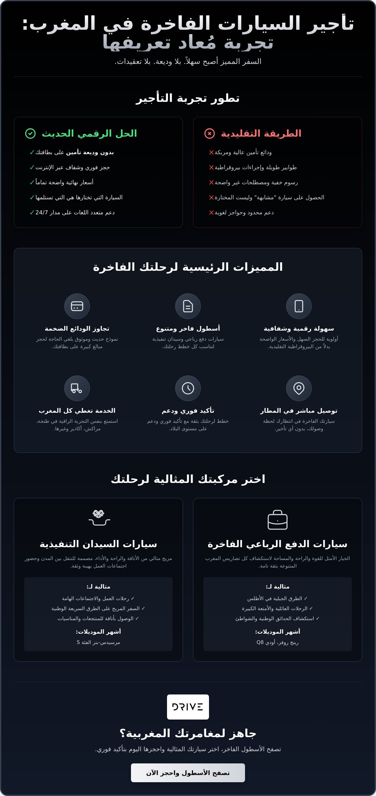 تأجير سيارات فاخرة المغرب