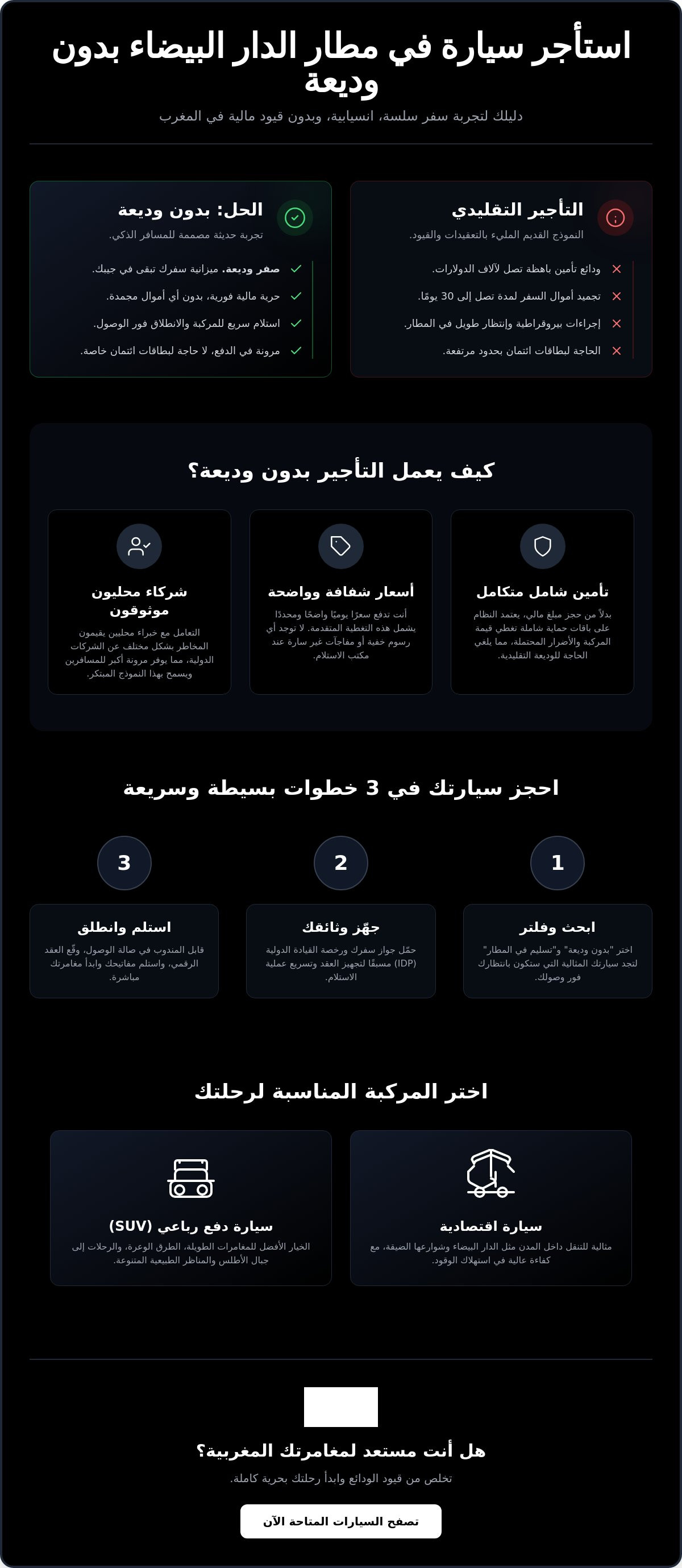 استئجار سيارة مطار الدار البيضاء بدون وديعة