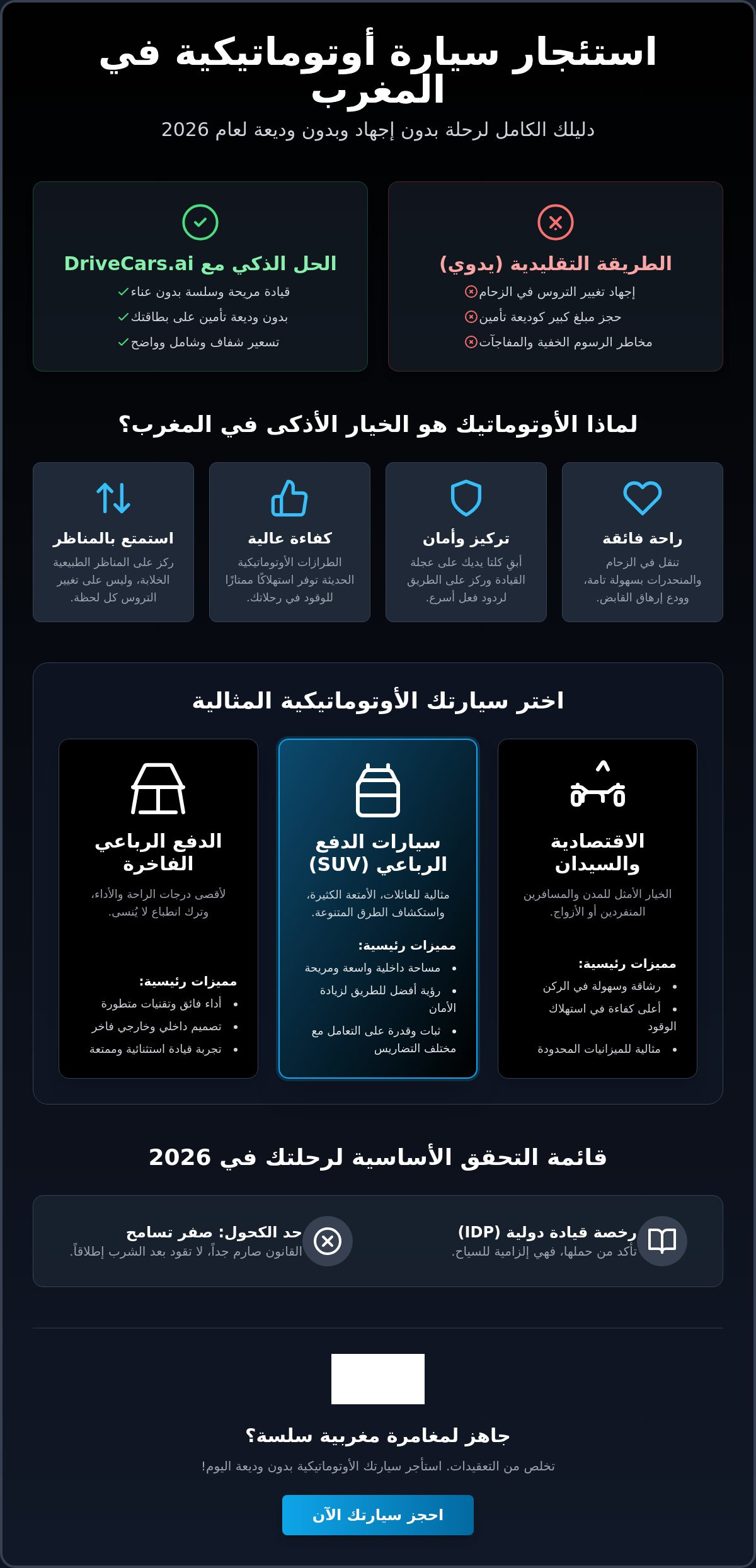 استئجار سيارة أوتوماتيكية المغرب