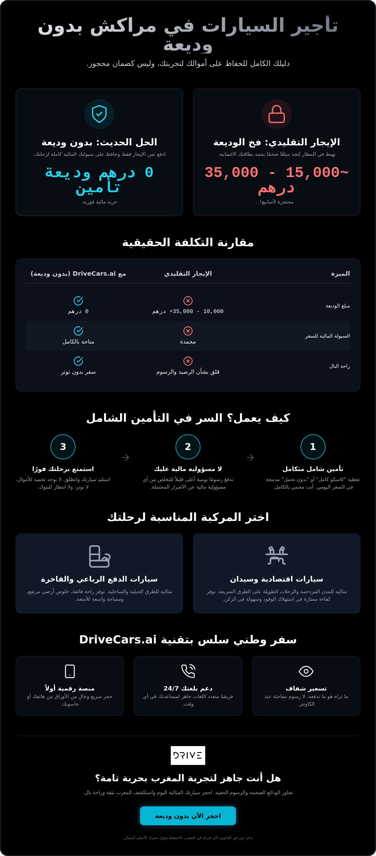 تأجير سيارات مراكش بدون وديعة
