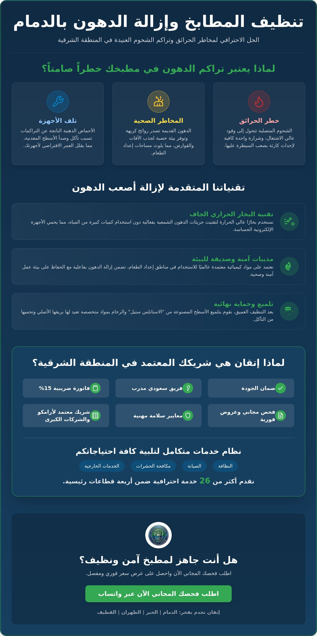 تنظيف عميق للمطابخ وإزالة الدهون بالدمام