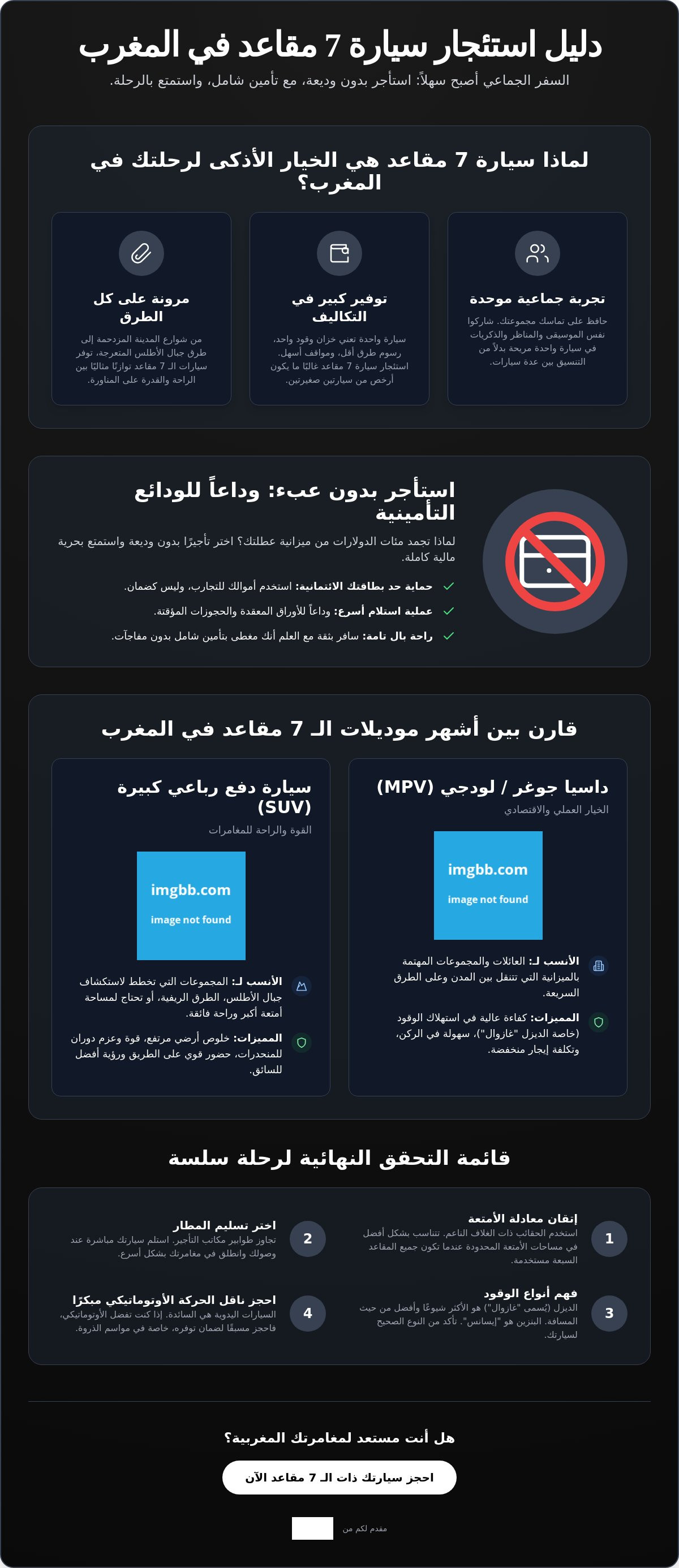تأجير سيارة 7 مقاعد المغرب