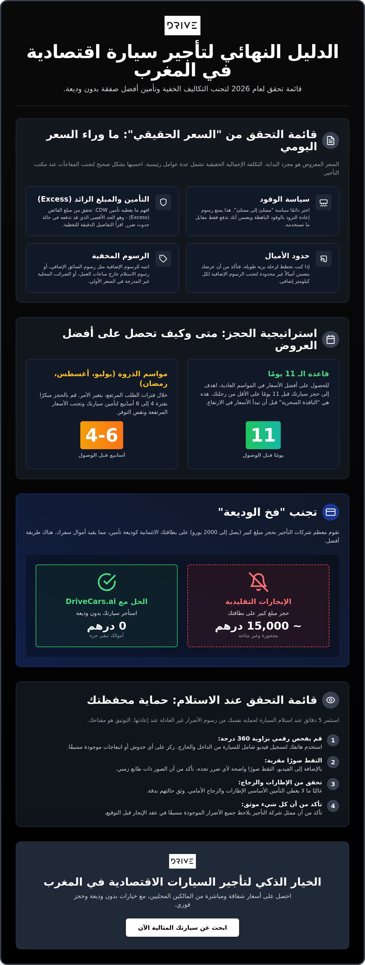 تأجير سيارة اقتصادية رخيصة في المغرب