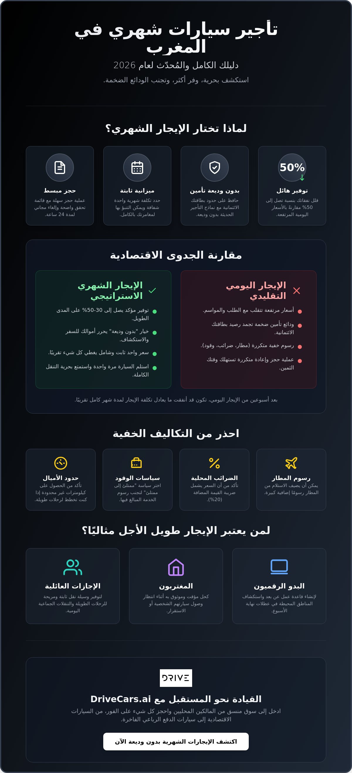 تأجير سيارات شهري المغرب