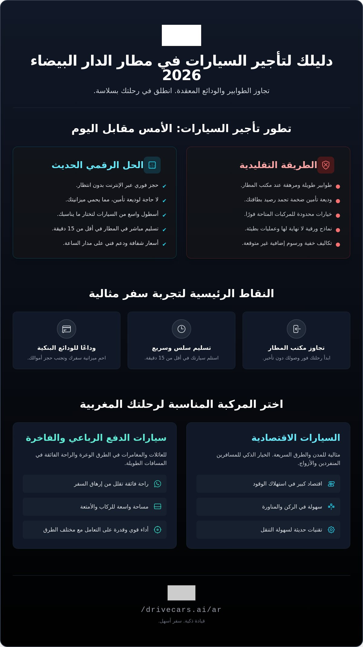 تأجير سيارات مطار الدار البيضاء