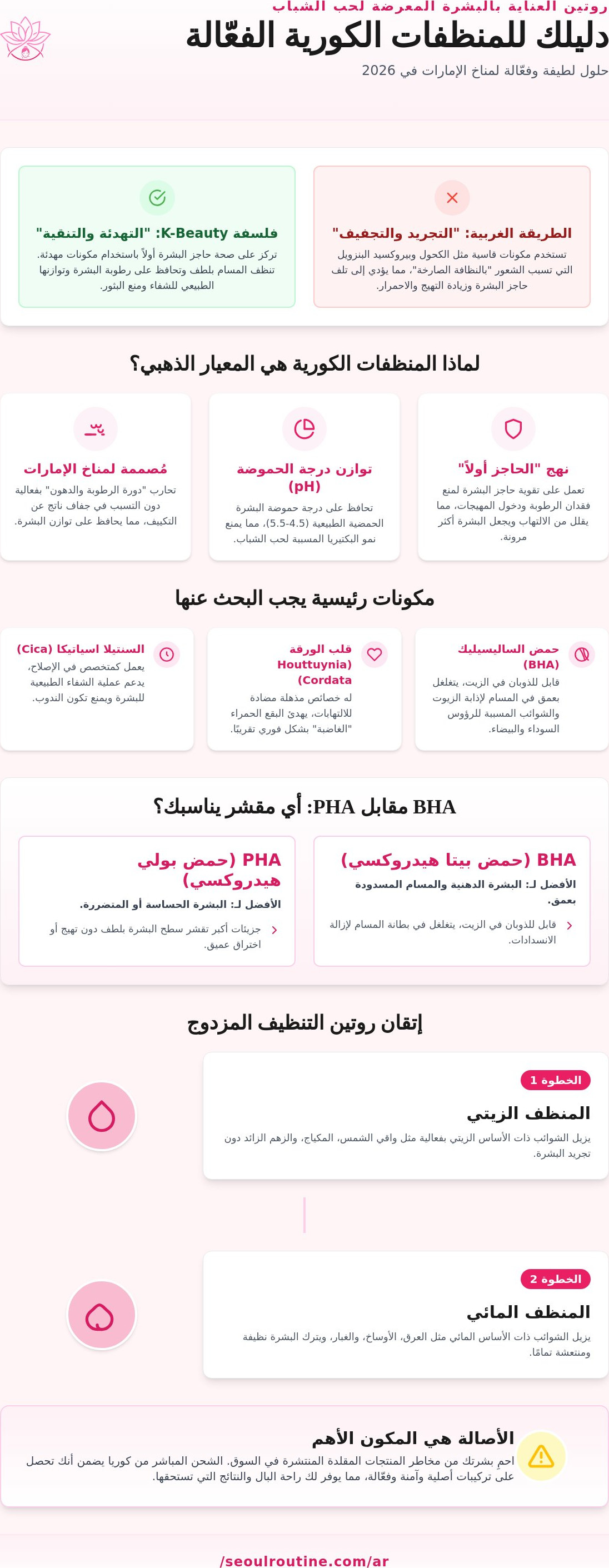 أفضل منظف كوري لحب الشباب
