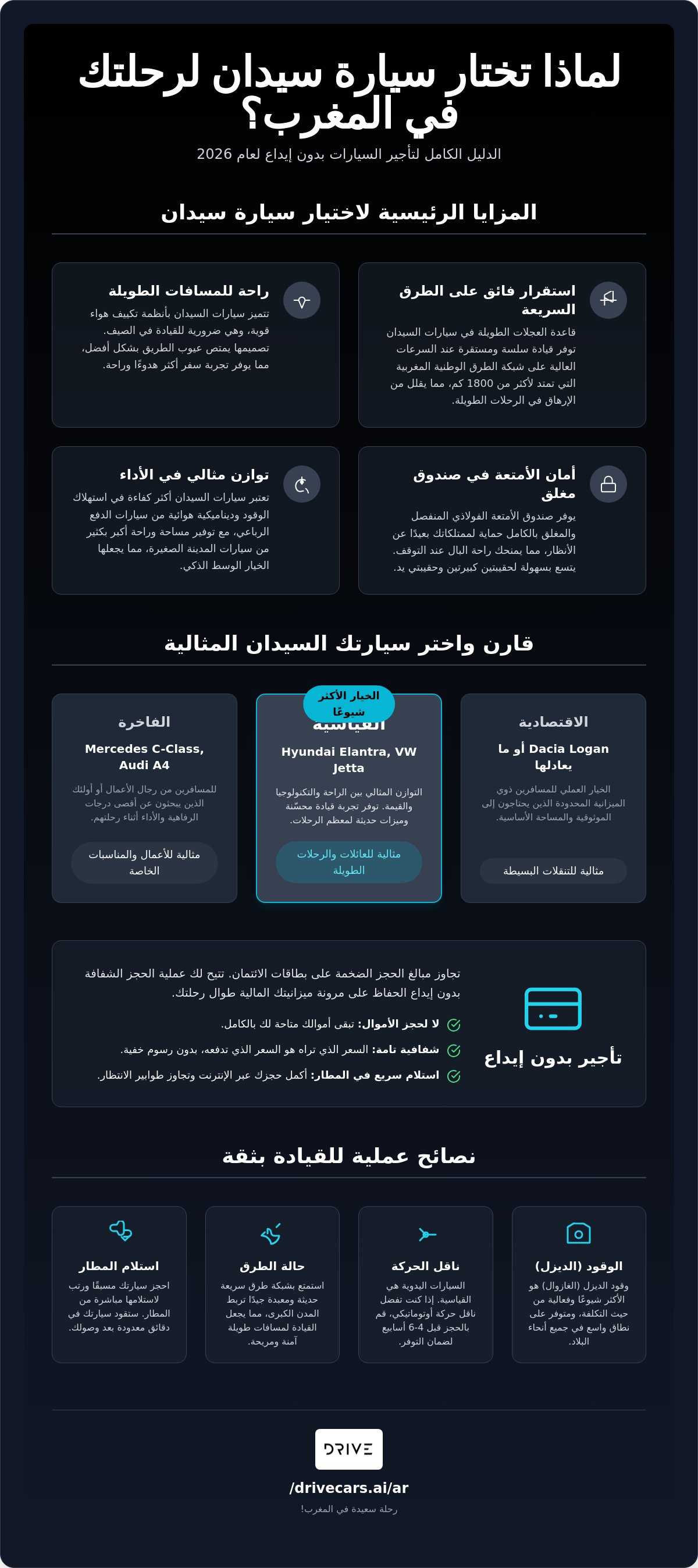 تأجير سيارة سيدان المغرب