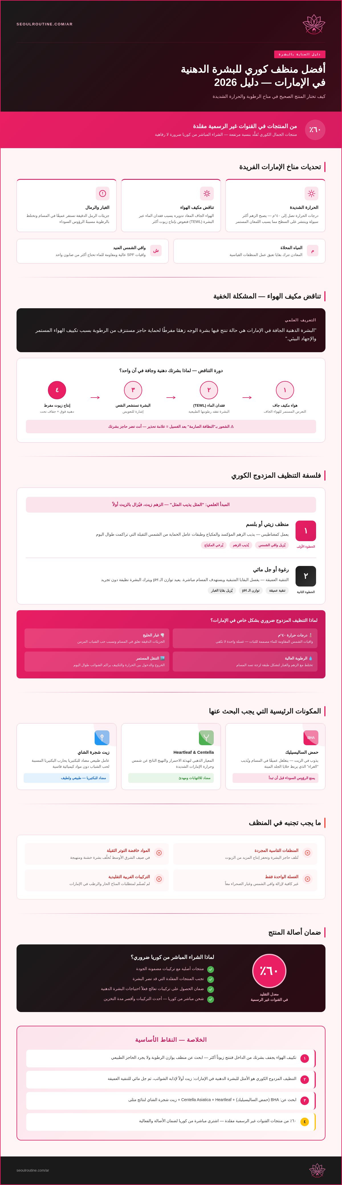 أفضل منظف كوري للبشرة الدهنية الإمارات