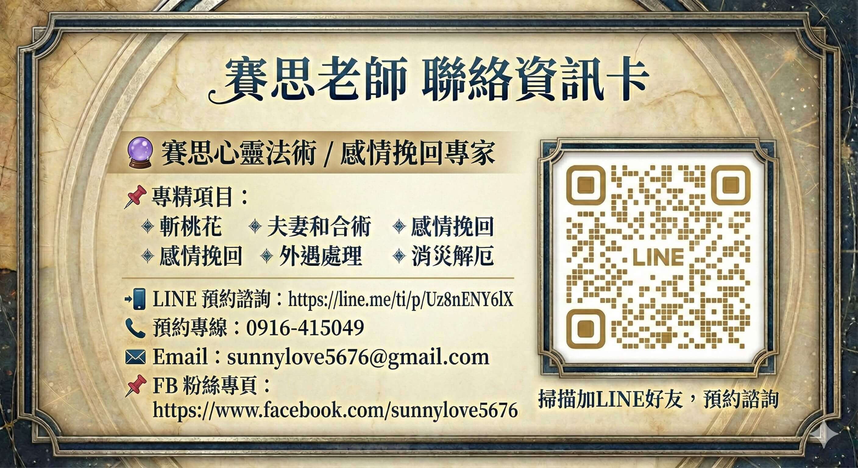 賽思心靈法術