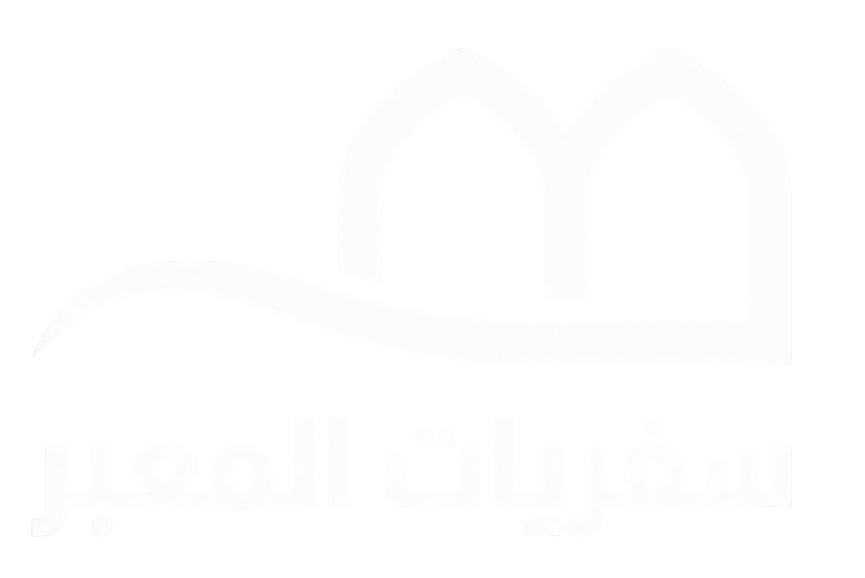 سفريات المعبر