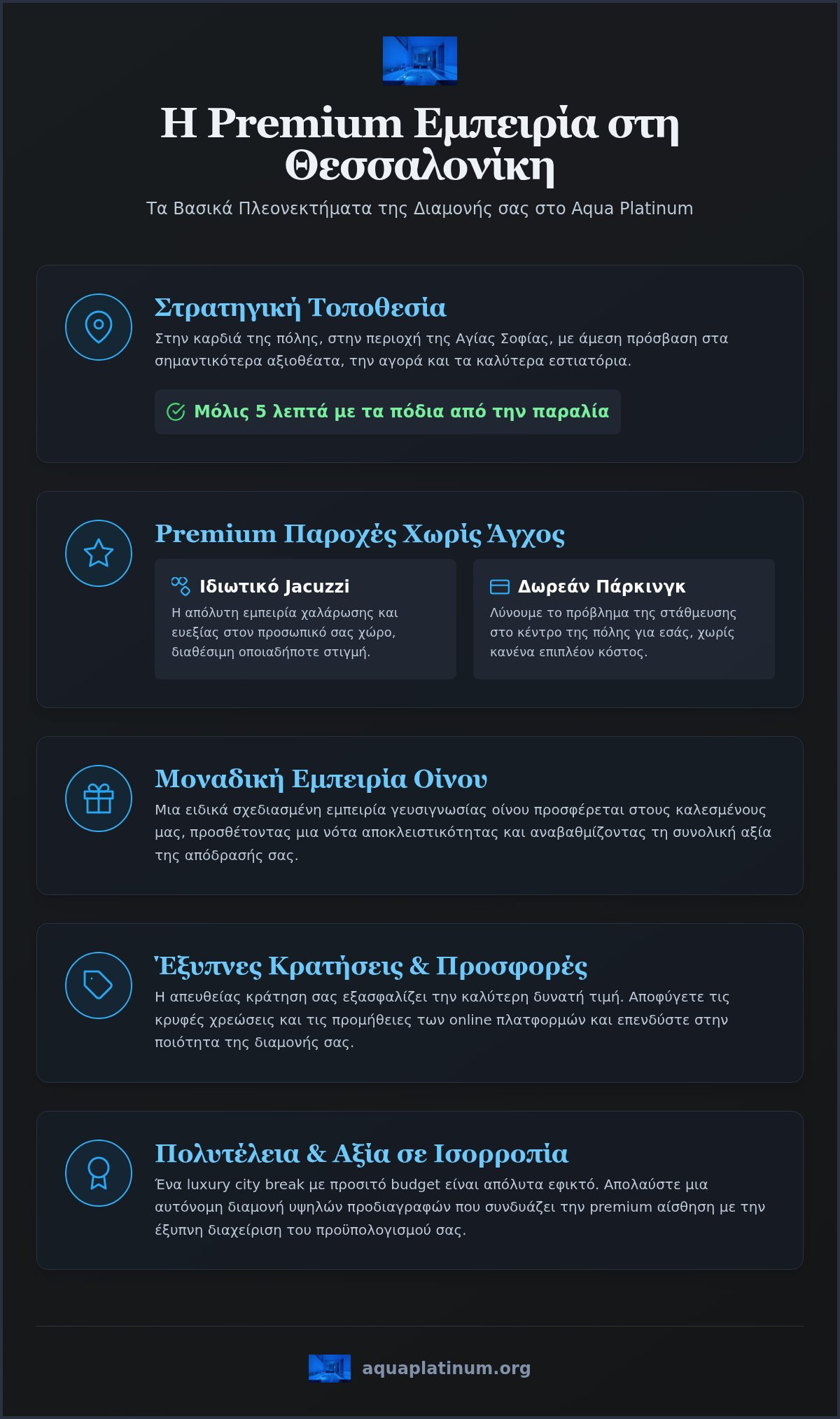 πολυτελής σουίτα θεσσαλονίκη προσφορές