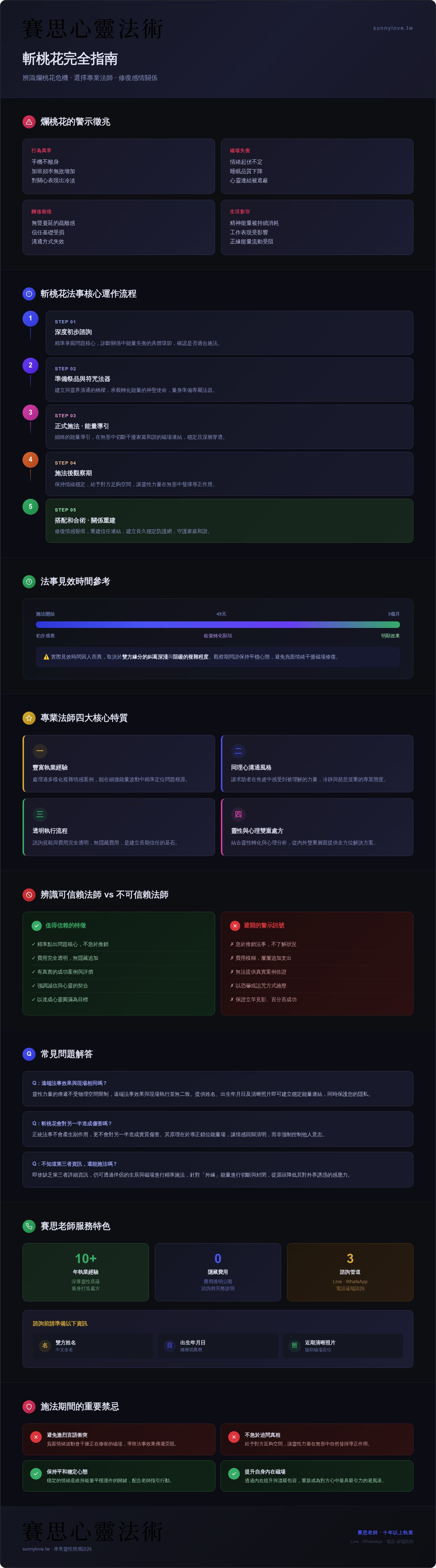 斬桃花 老師