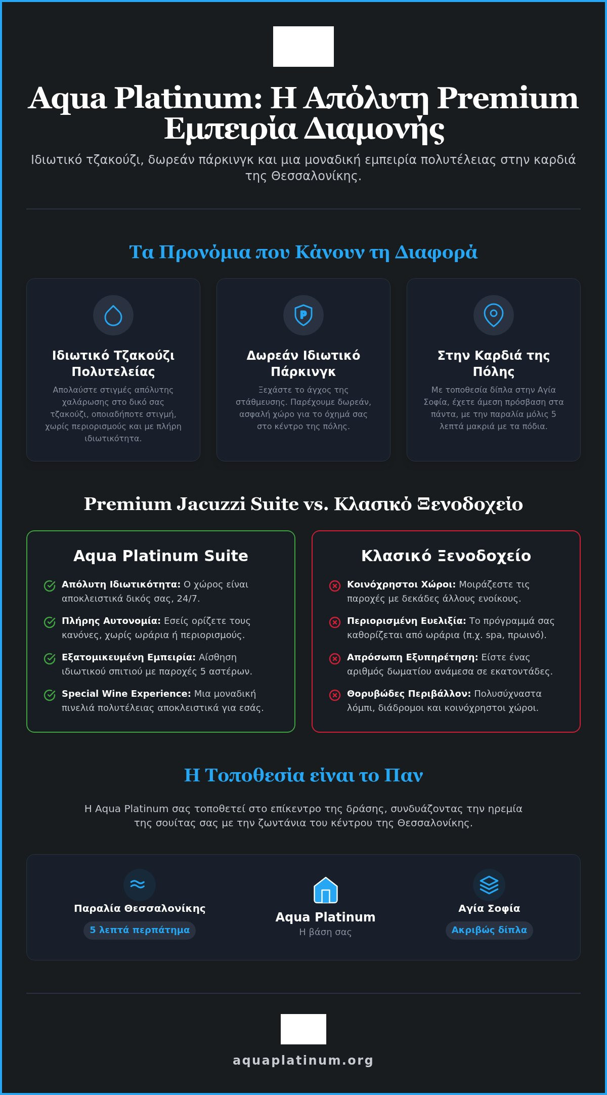 ιδιωτικό τζακούζι πολυτέλεια