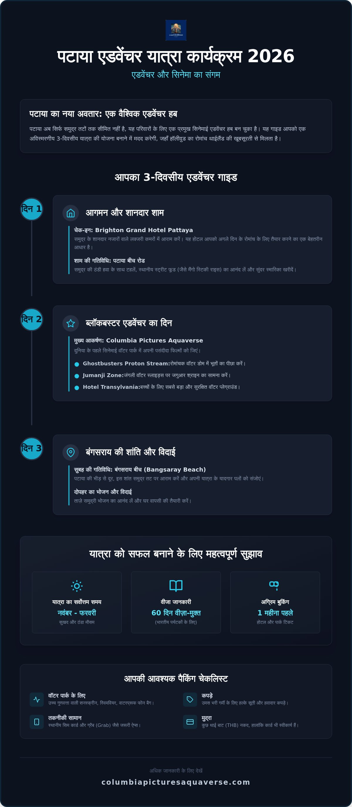 पटाया एडवेंचर यात्रा कार्यक्रम