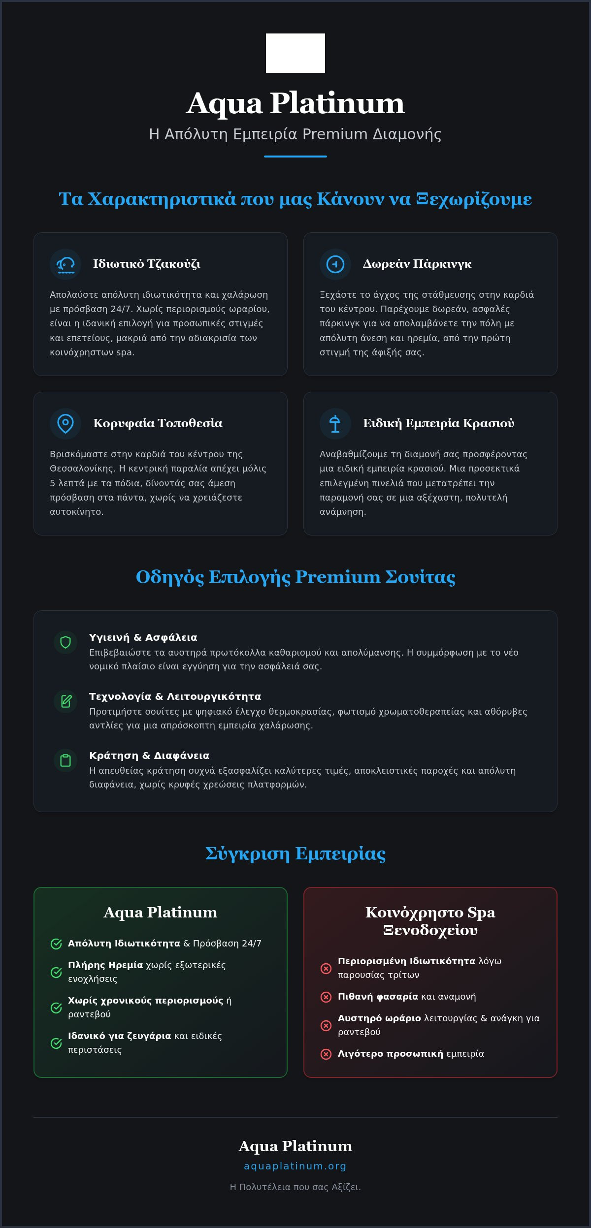 σουίτα με τζακούζι τι να προσέξεις