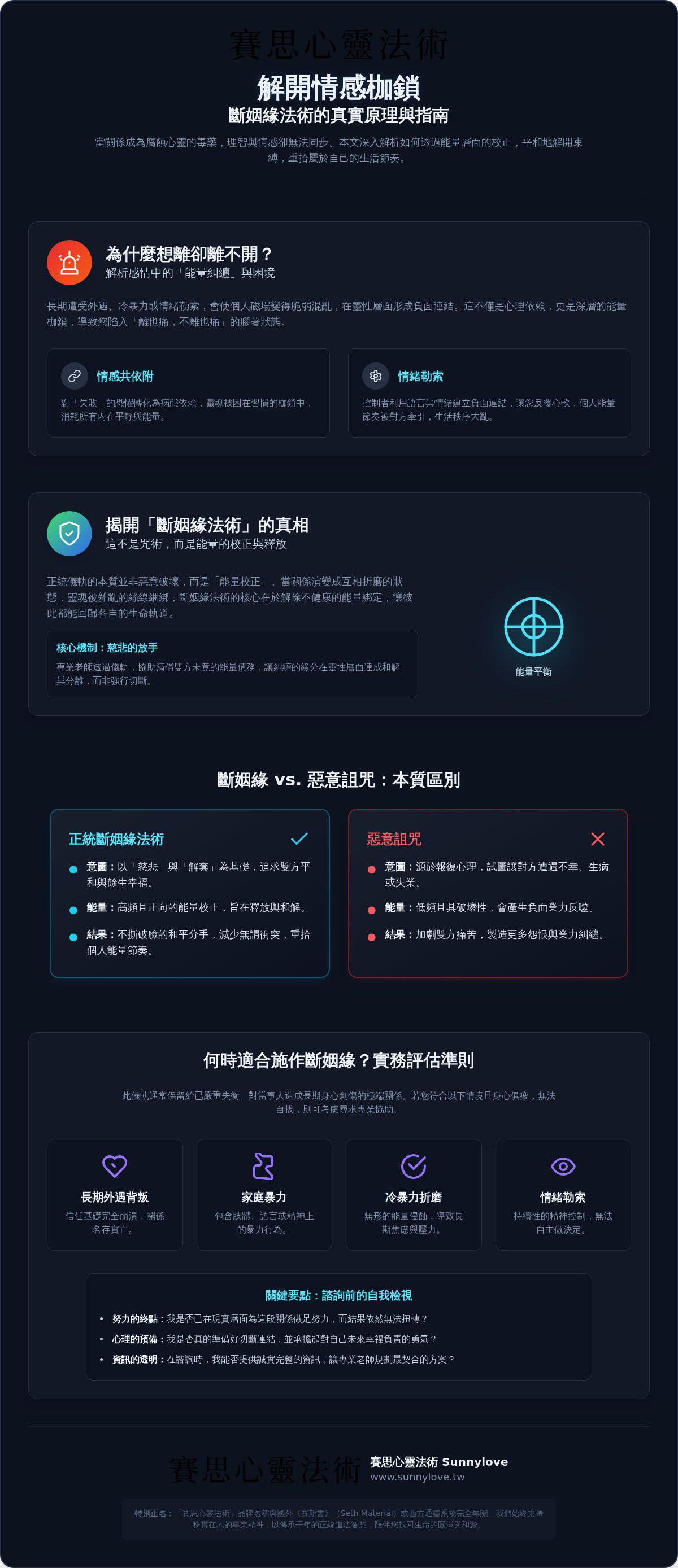 斷姻緣