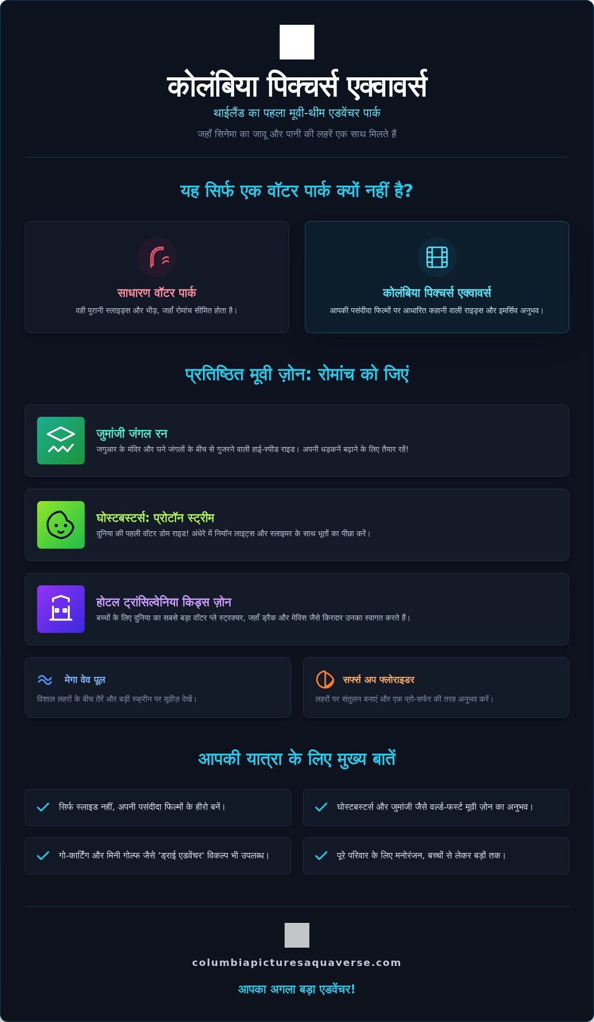 थाईलैंड में मूवी-थीम वाला एडवेंचर पार्क