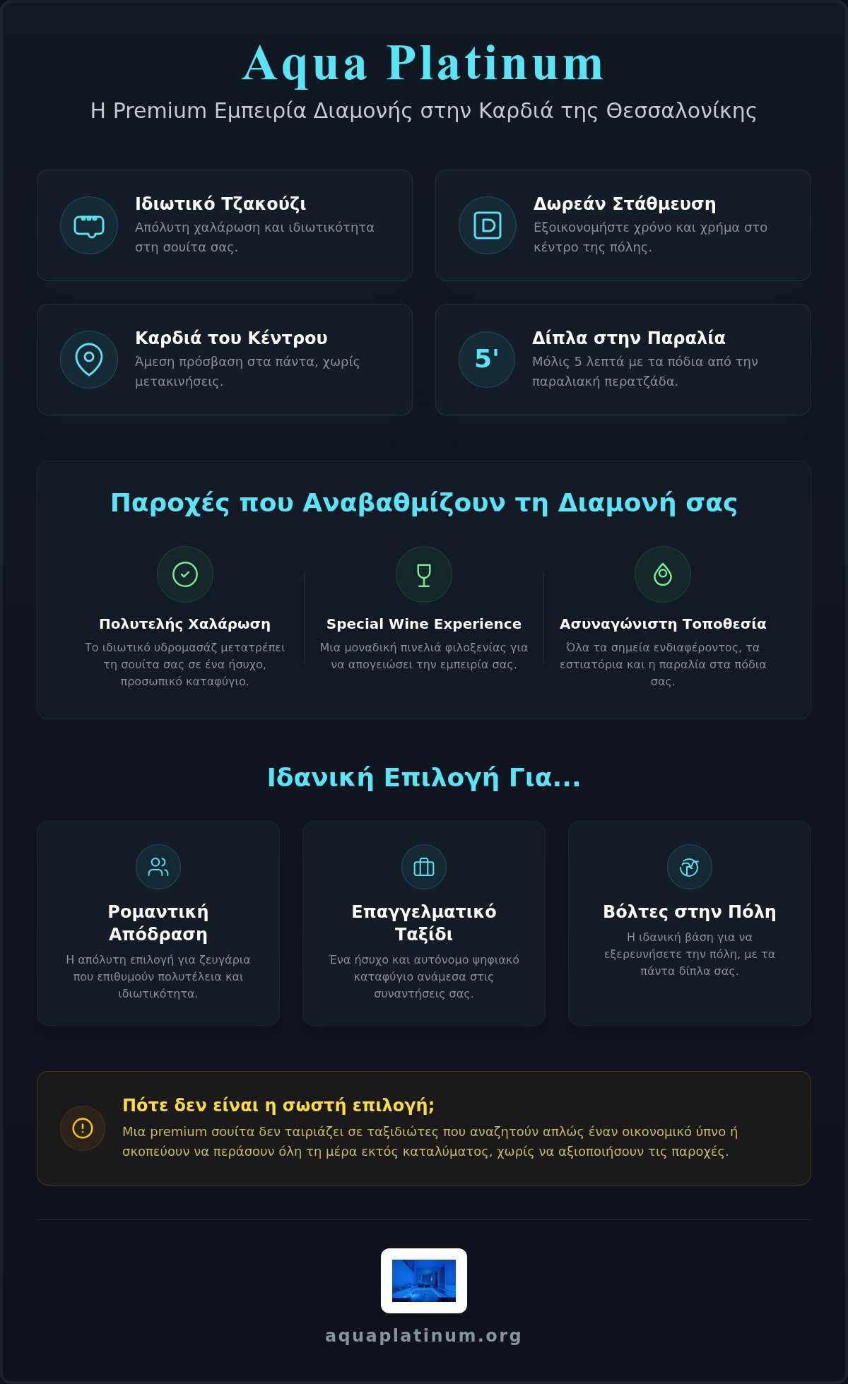 Platinum σουιτα θεσσαλονικη