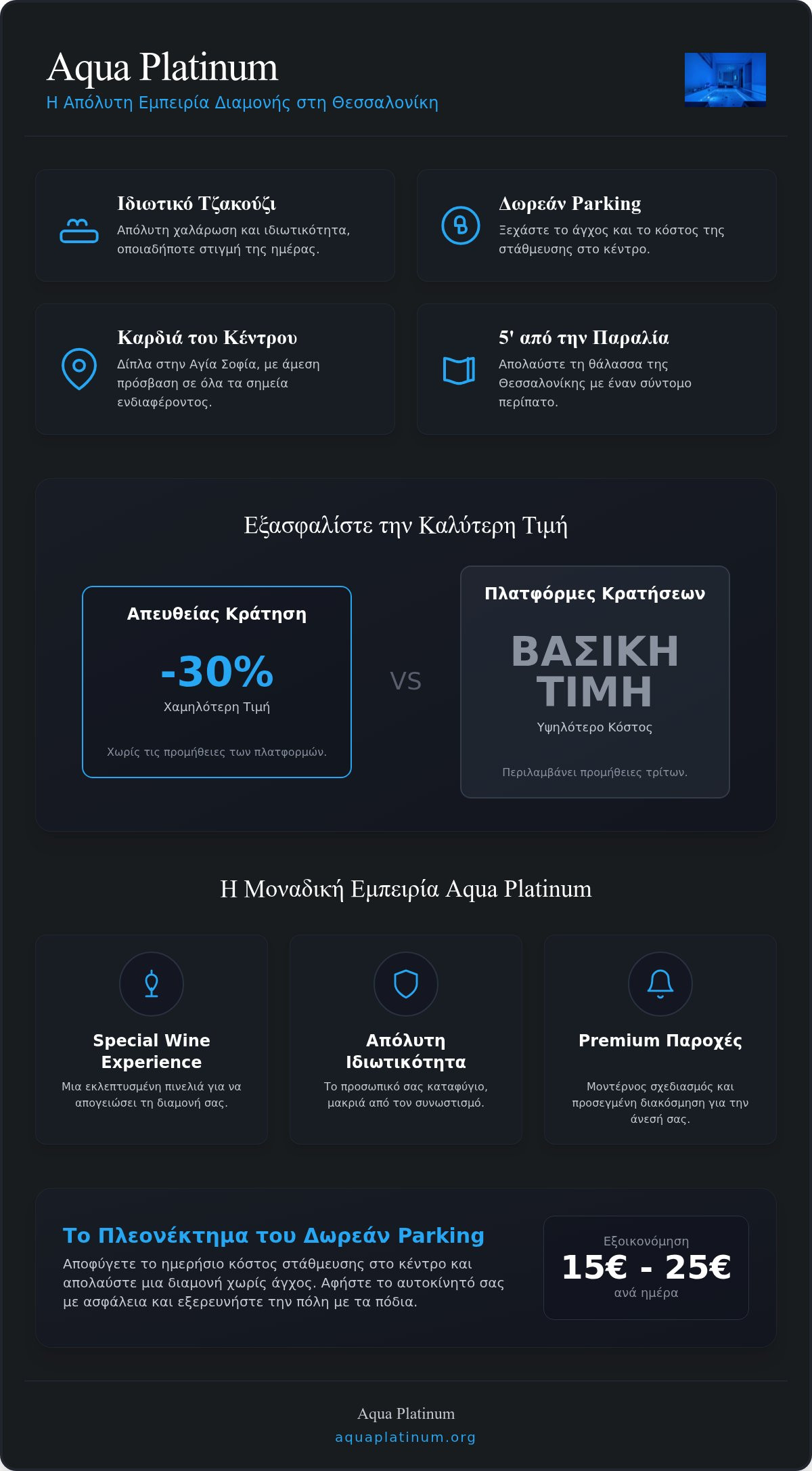 ρομαντική σουίτα με τζακούζι θεσσαλονίκη