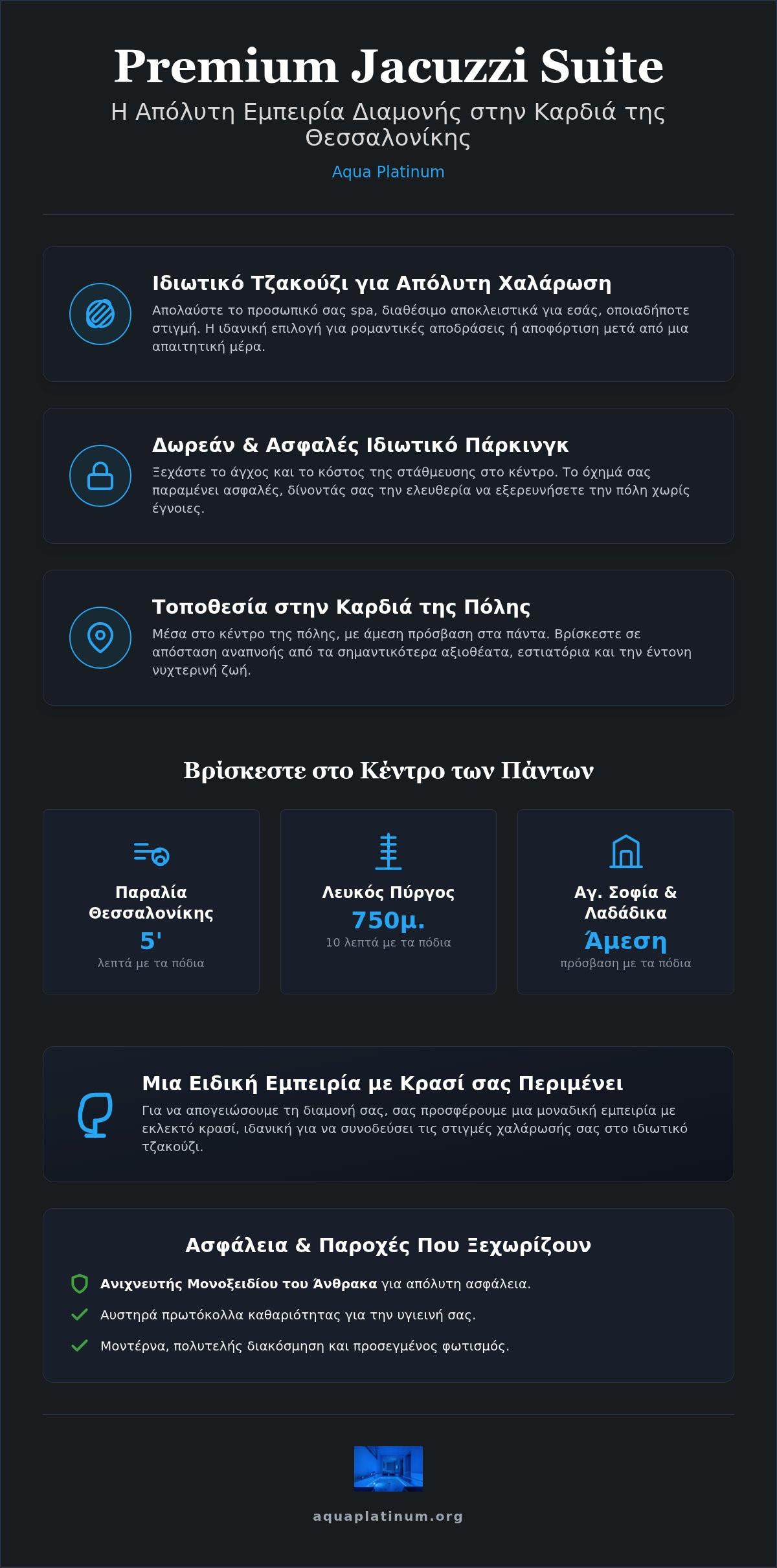 σουίτα με τζακούζι και πάρκινγκ θεσσαλονίκη
