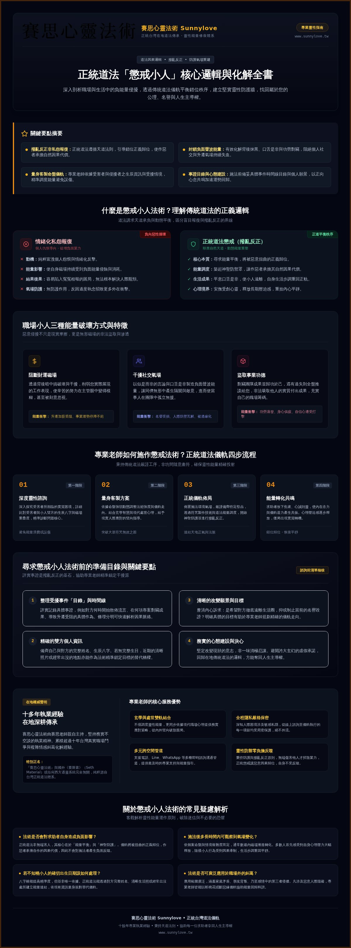 懲戒小人方法