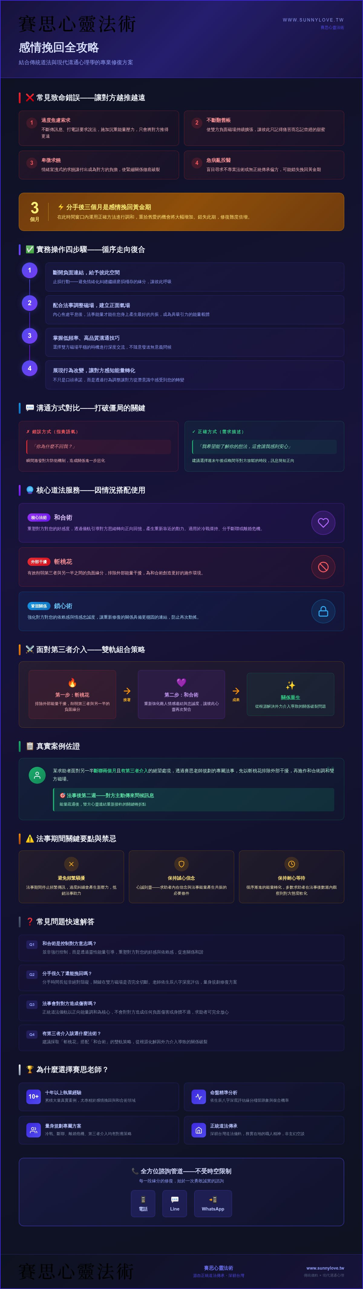 感情挽回方法