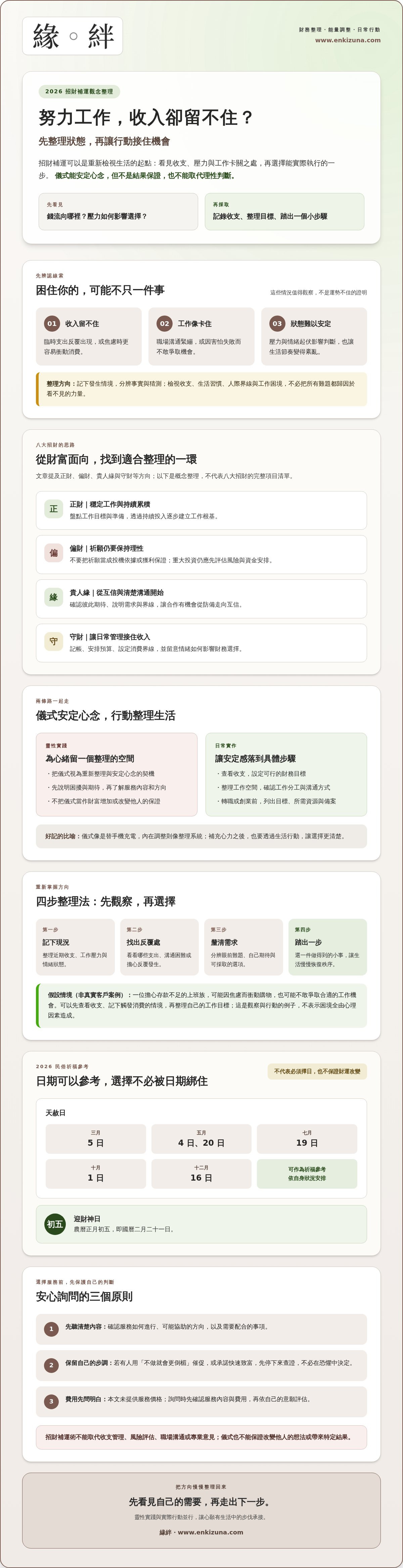 招財補運術建議
