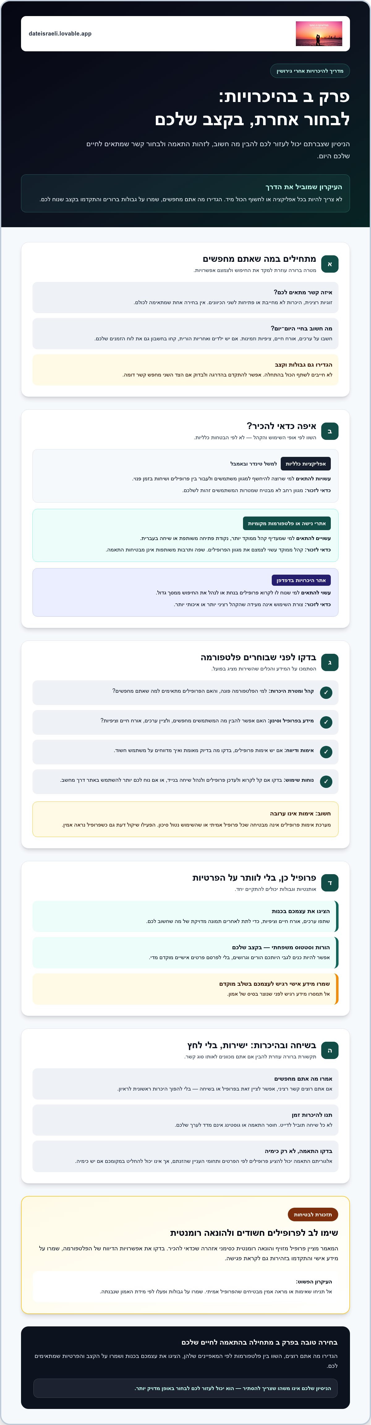 היכרויות לגרושים