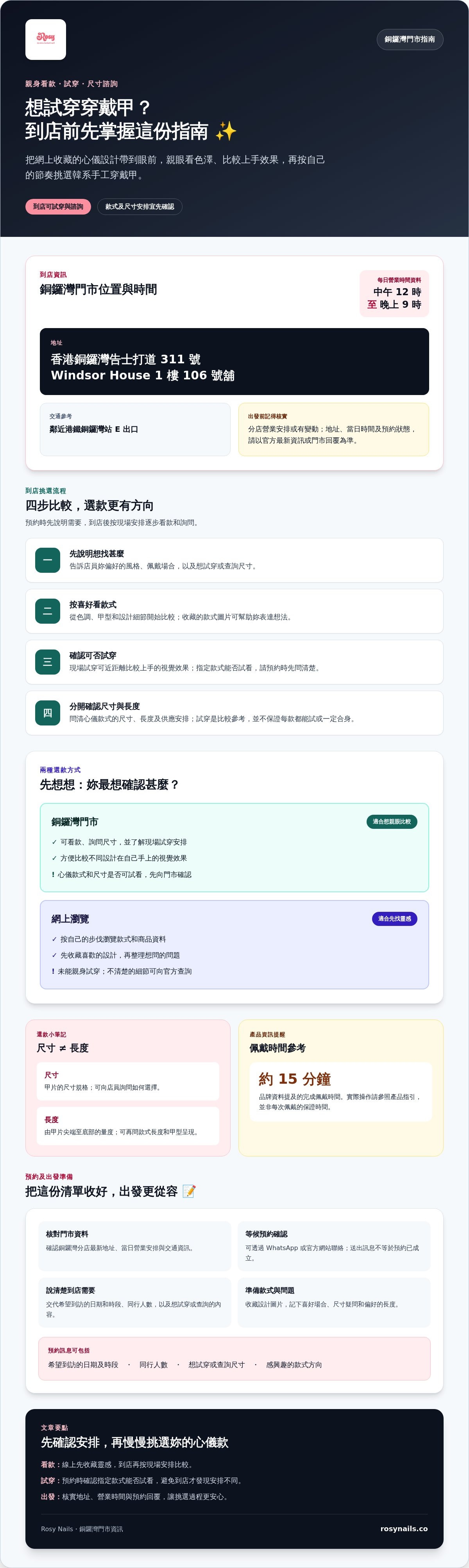 穿戴甲 銅鑼灣