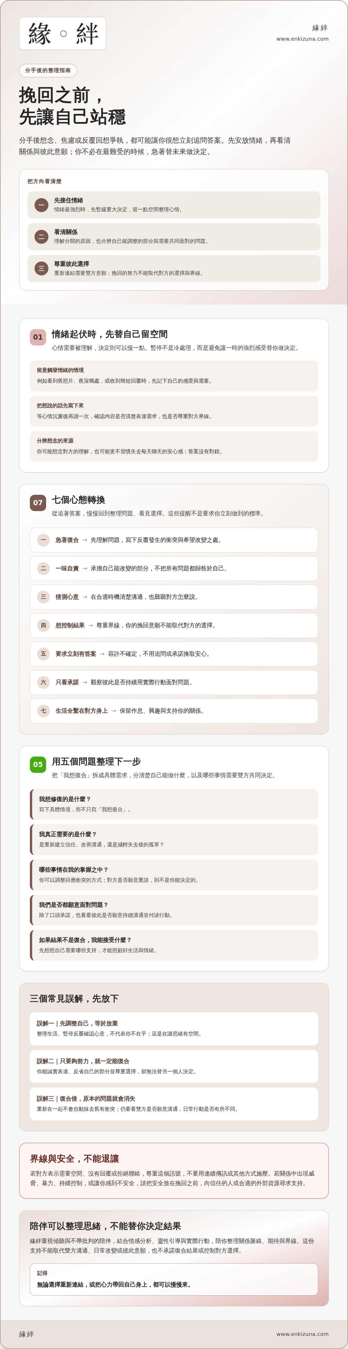 感情挽回心態