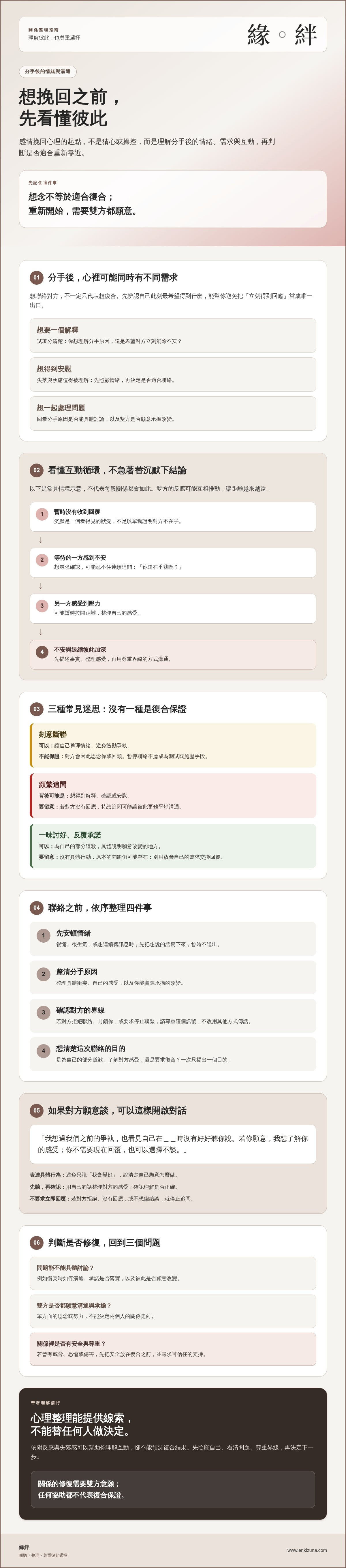 感情挽回心理