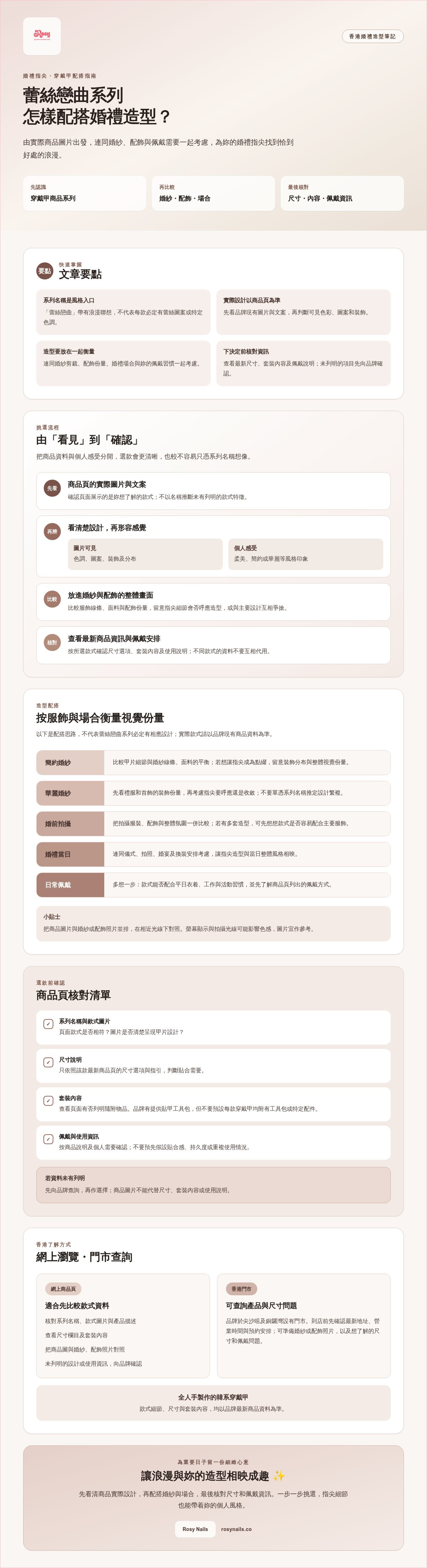 蕾絲戀曲系列